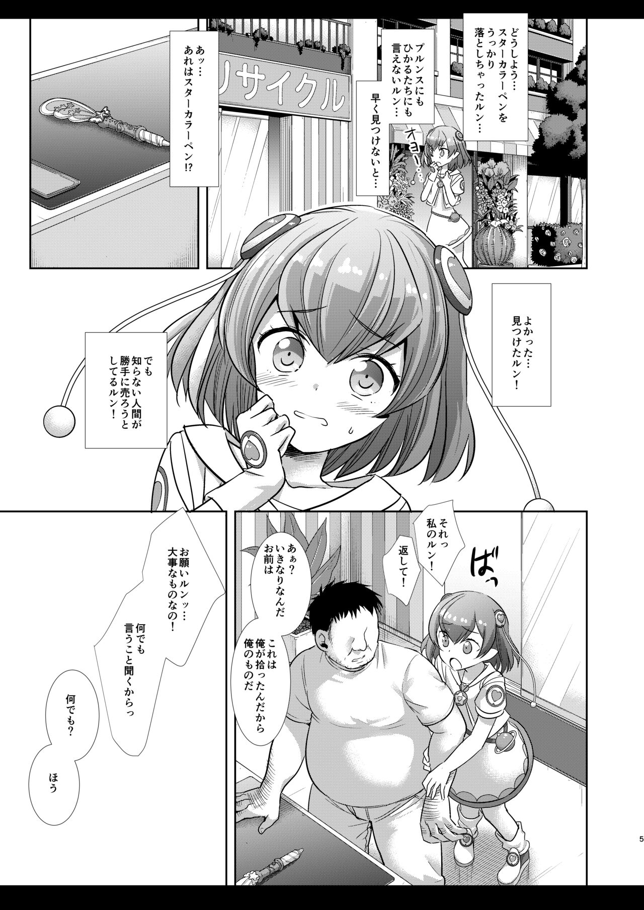 PreCure Ryoujoku 8 Cure Milky page 4 full
