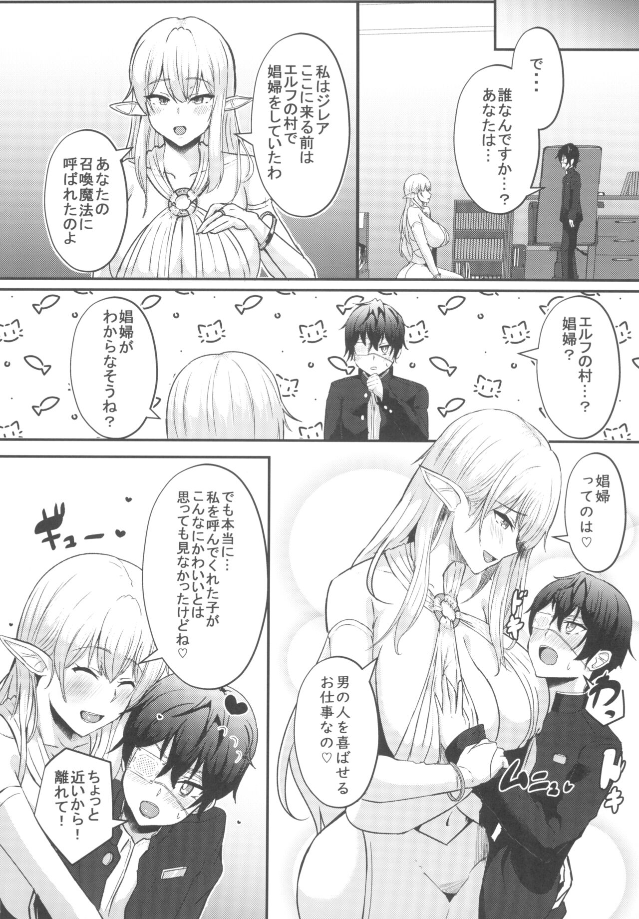 Boku no Heya ni Shoufu no Elf wo Shuukan shiteimashita Kanzenban page 11 full