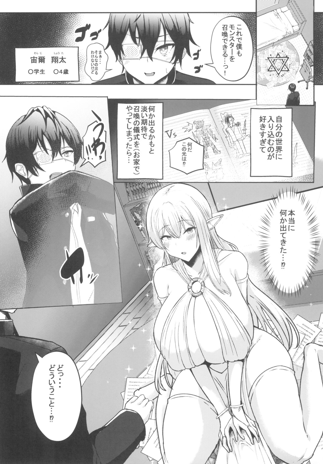 Boku no Heya ni Shoufu no Elf wo Shuukan shiteimashita Kanzenban page 3 full