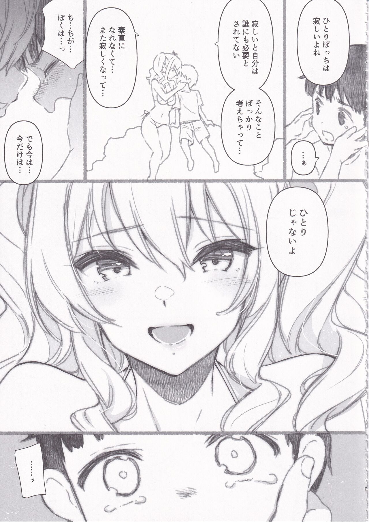 Shitsuren Kashima no Natsuyasumi 2.5 page 8 full