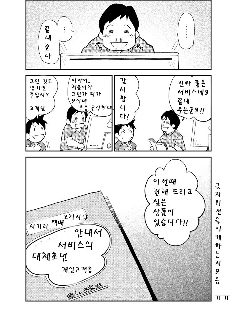 Tadashii Danshi no Kyouren Hou  Dangyou no Susume | 올바른 남자의 교육법 2 남업 추천 page 11 full