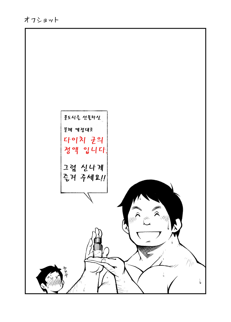Tadashii Danshi no Kyouren Hou  Dangyou no Susume | 올바른 남자의 교육법 2 남업 추천 page 12 full