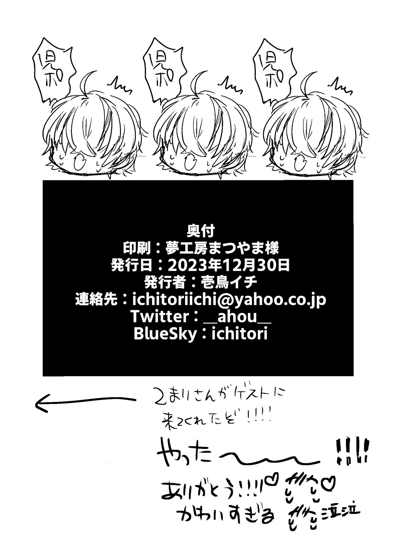 Ani no Kanojo ga Oshi ni Gekini page 12 full