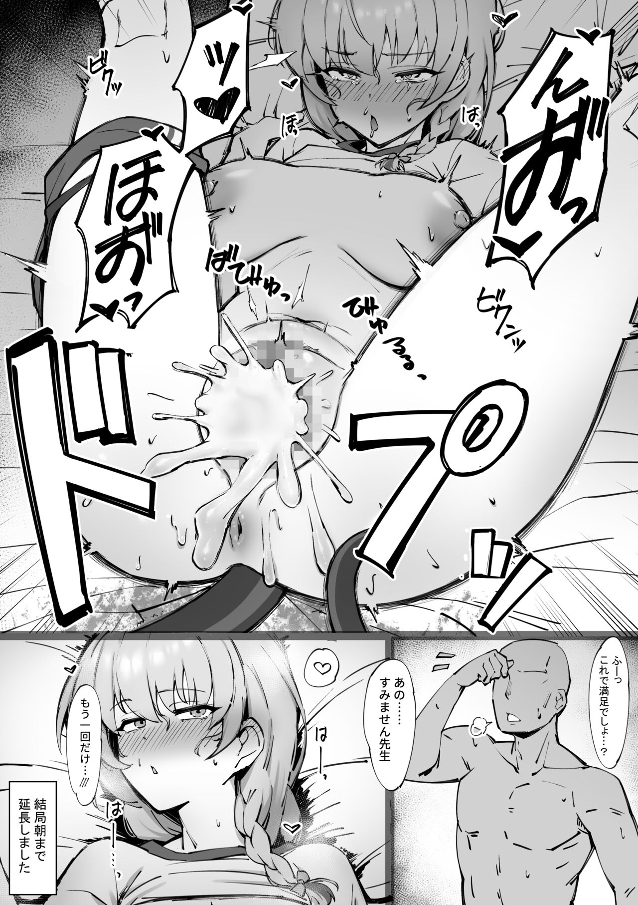 Taisoufuku Haruna to H Suru Manga page 8 full