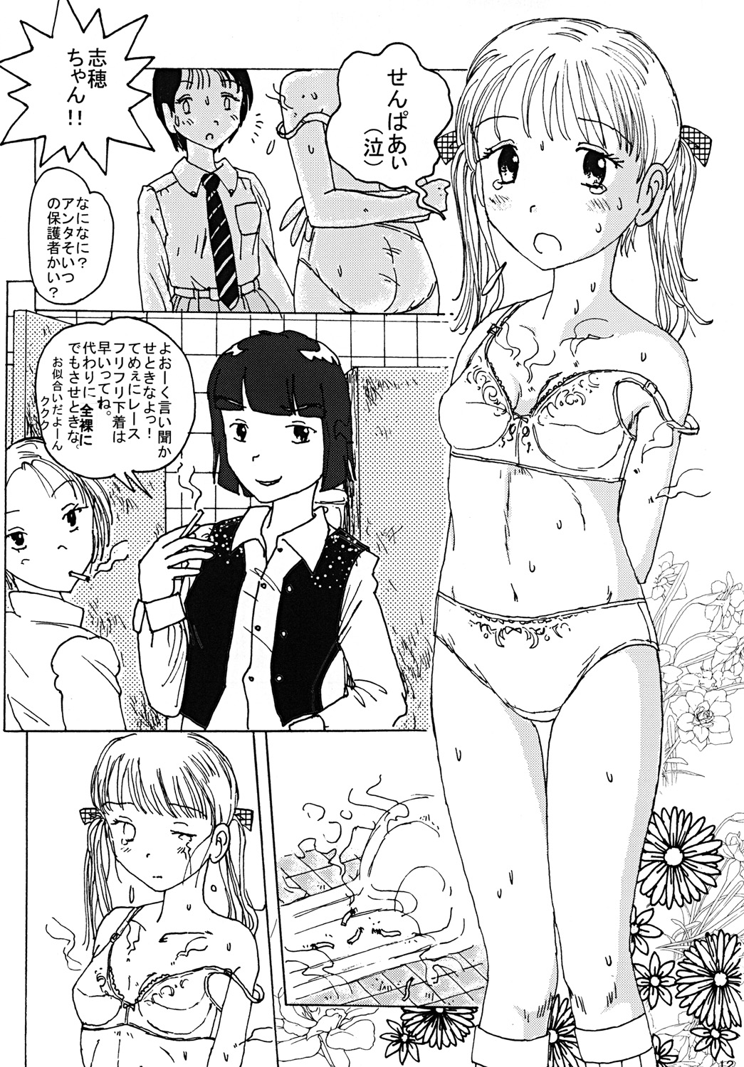 "Mune Ippai no Dizzy" page 11 full