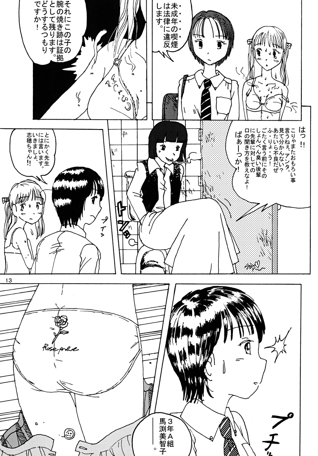 "Mune Ippai no Dizzy" page 12 full