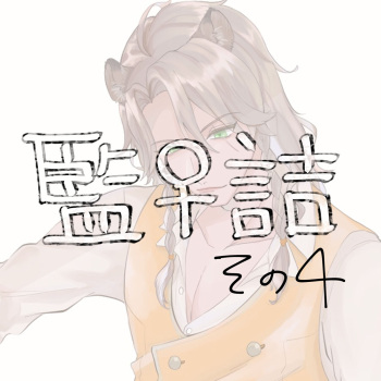 [ Ji ~e )] Supervisor ♀ Tsume 4(Disney: Twisted-Wonderland] cover