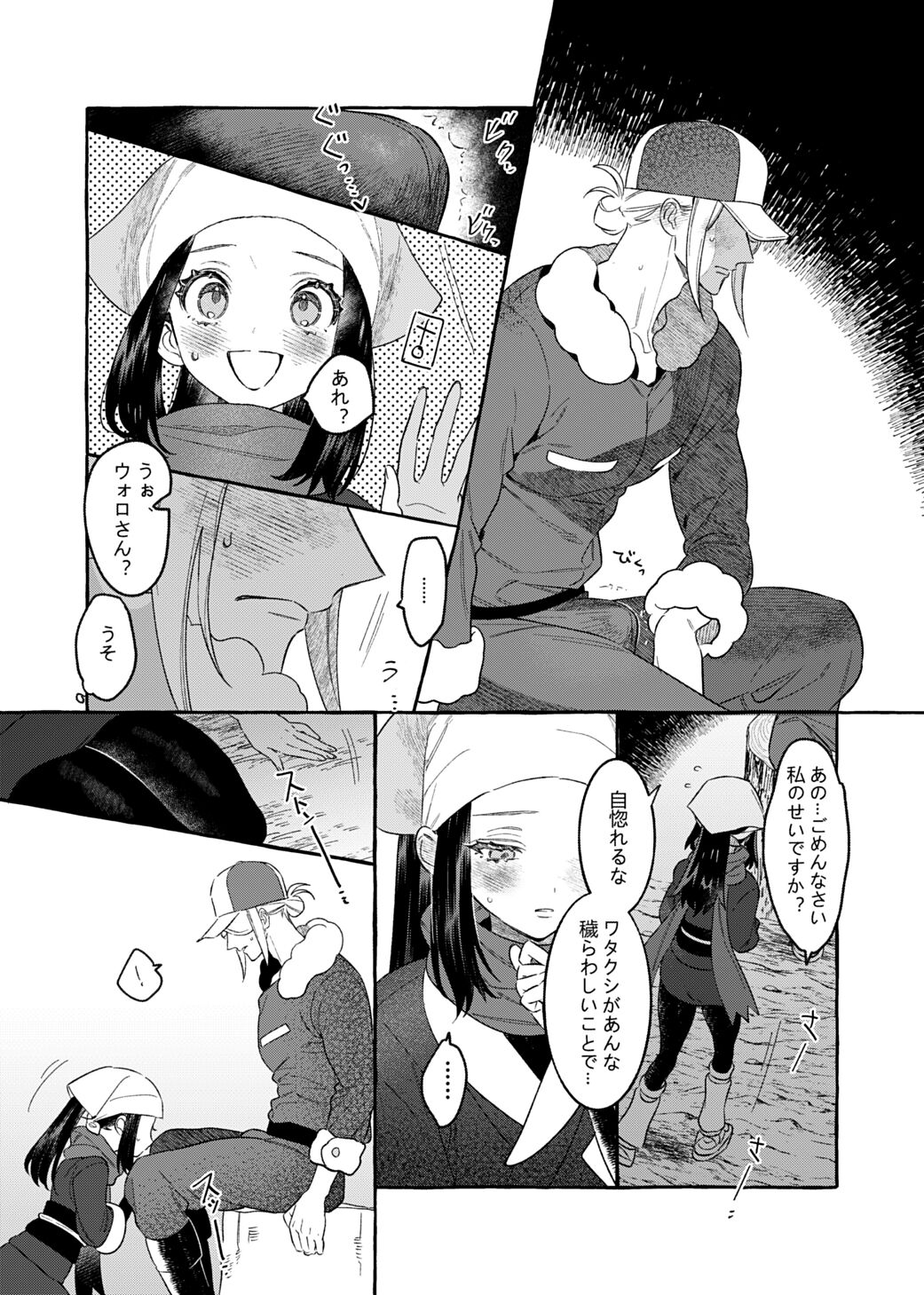 Yosomono no Kuse ni page 10 full