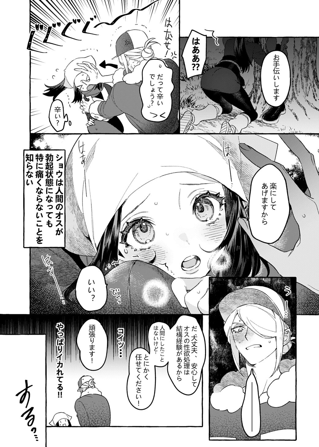 Yosomono no Kuse ni page 11 full
