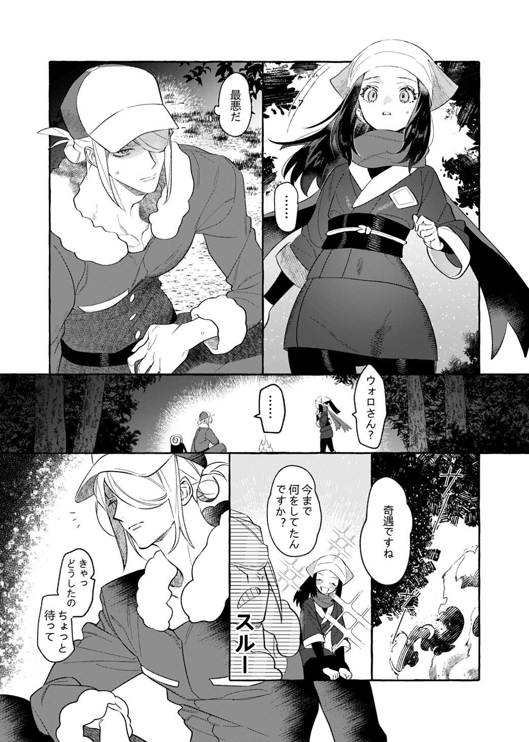 Yosomono no Kuse ni page 4 full