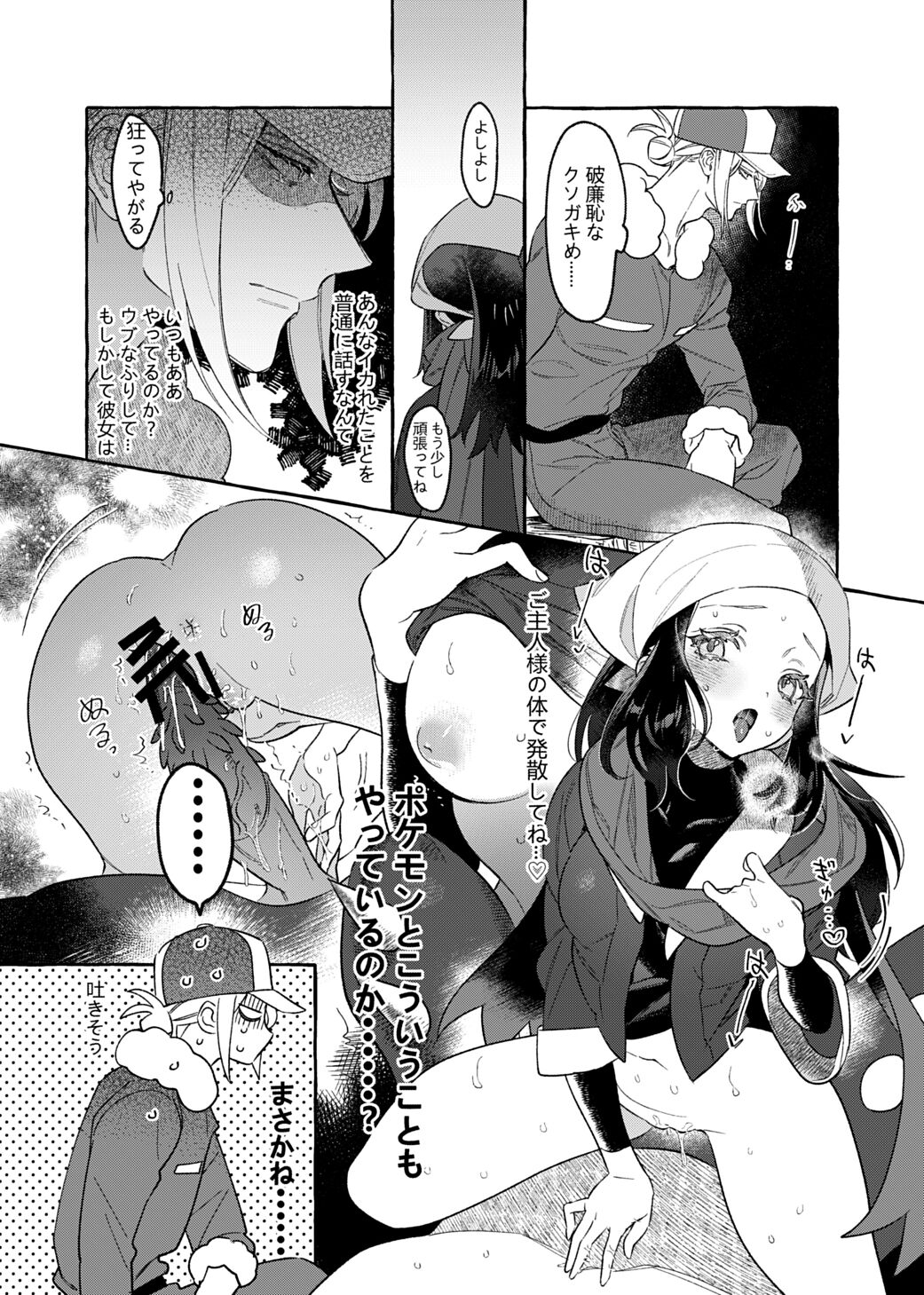 Yosomono no Kuse ni page 8 full