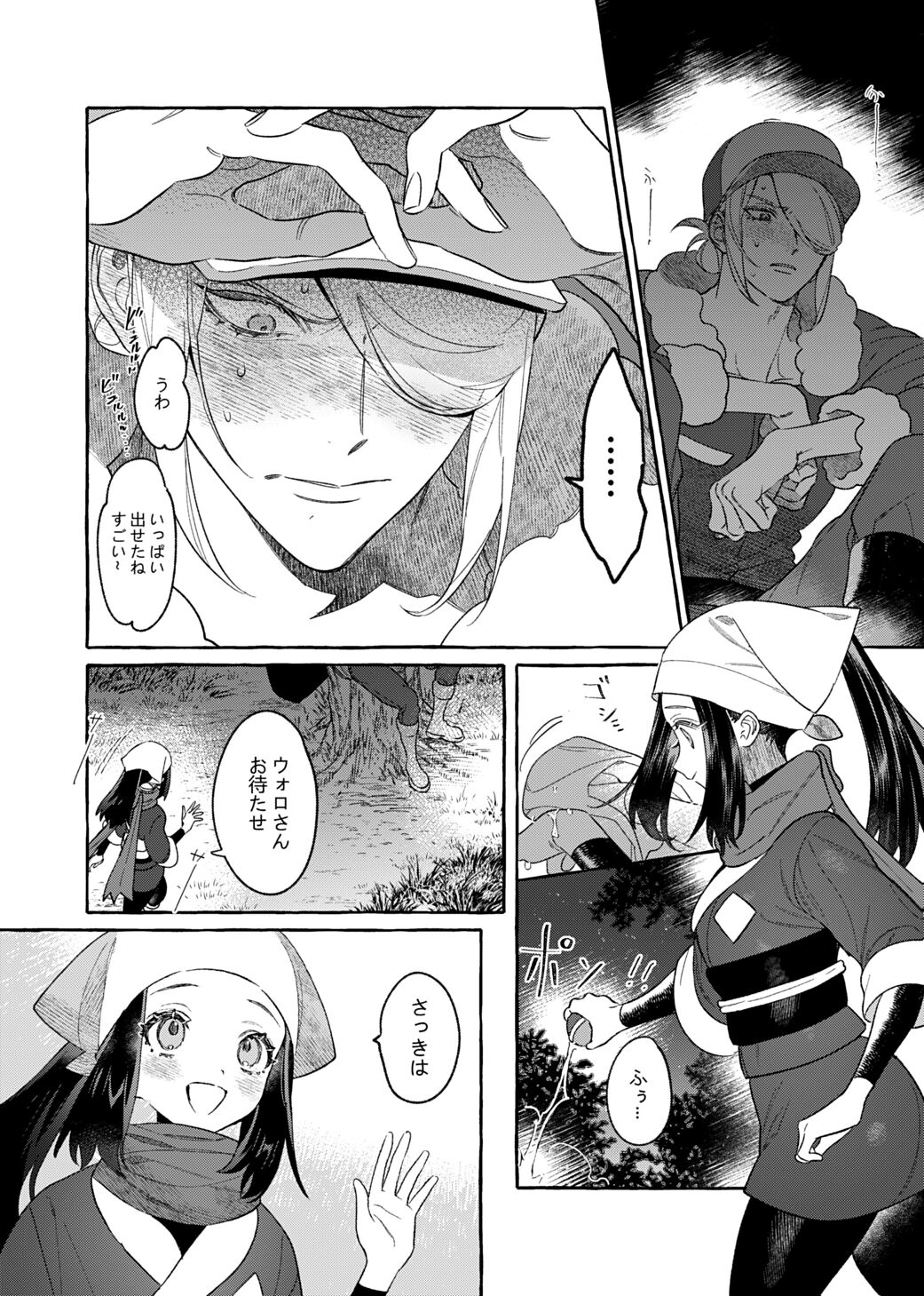 Yosomono no Kuse ni page 9 full