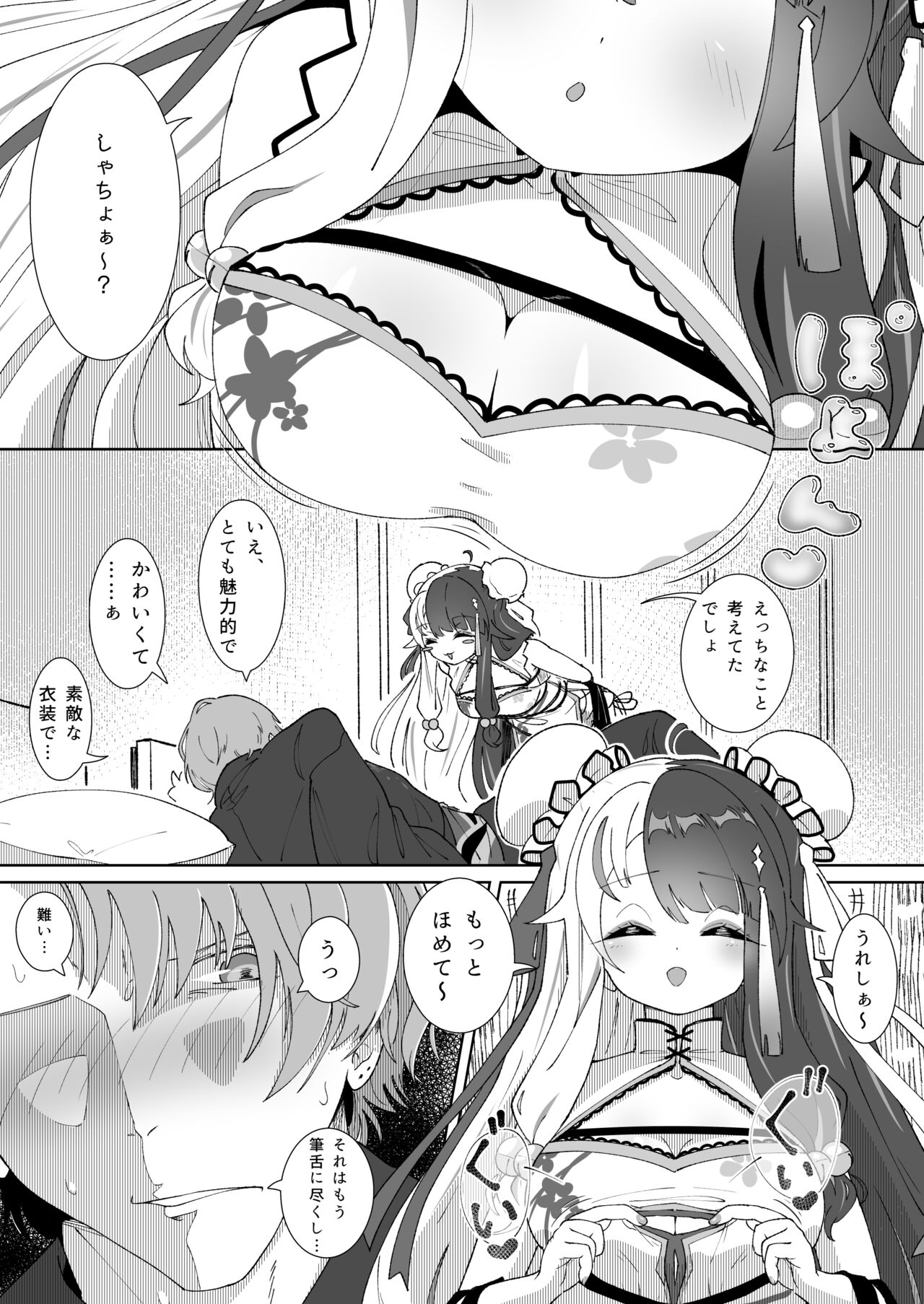 情事ご奉仕 page 5 full