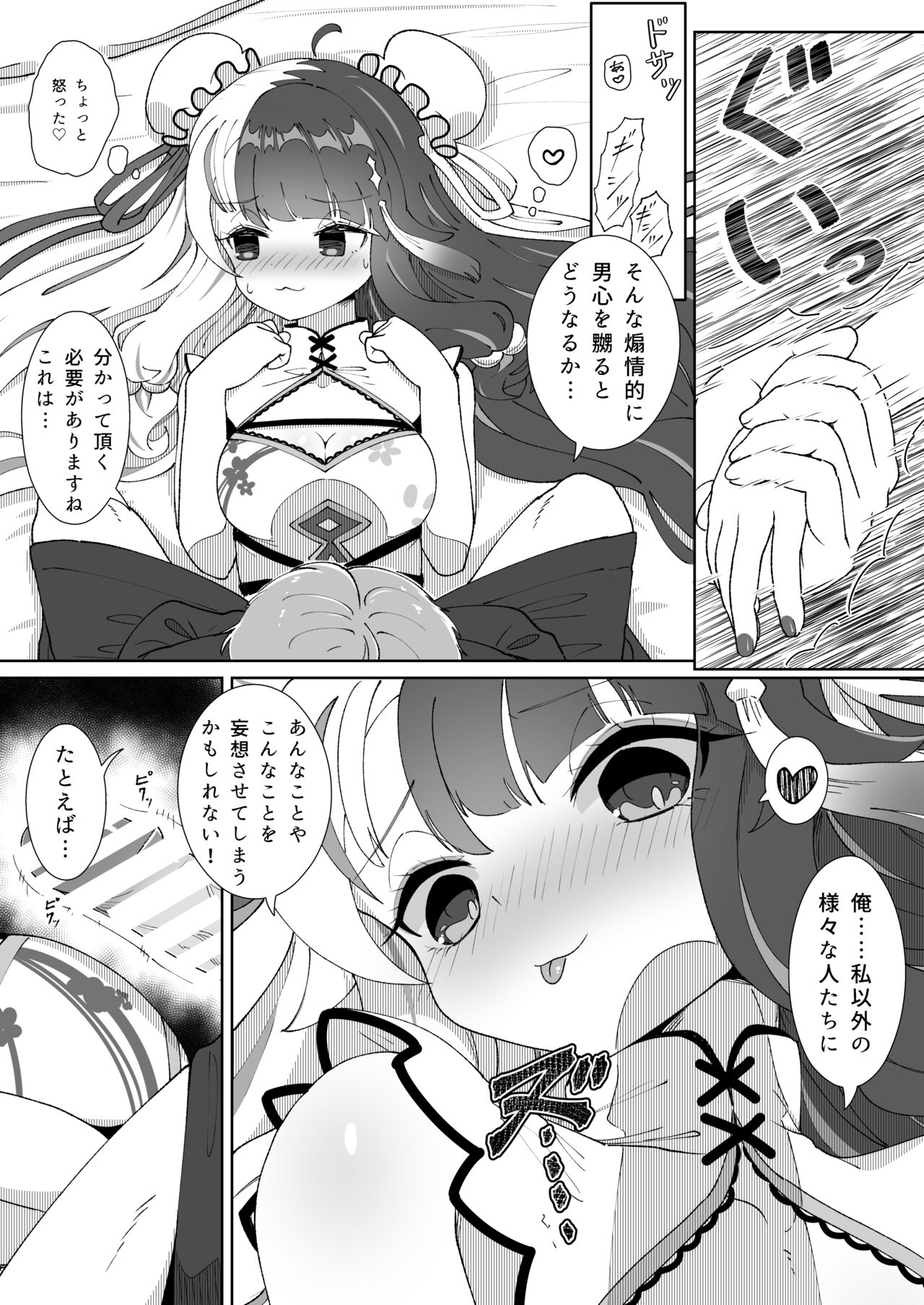 情事ご奉仕 page 6 full