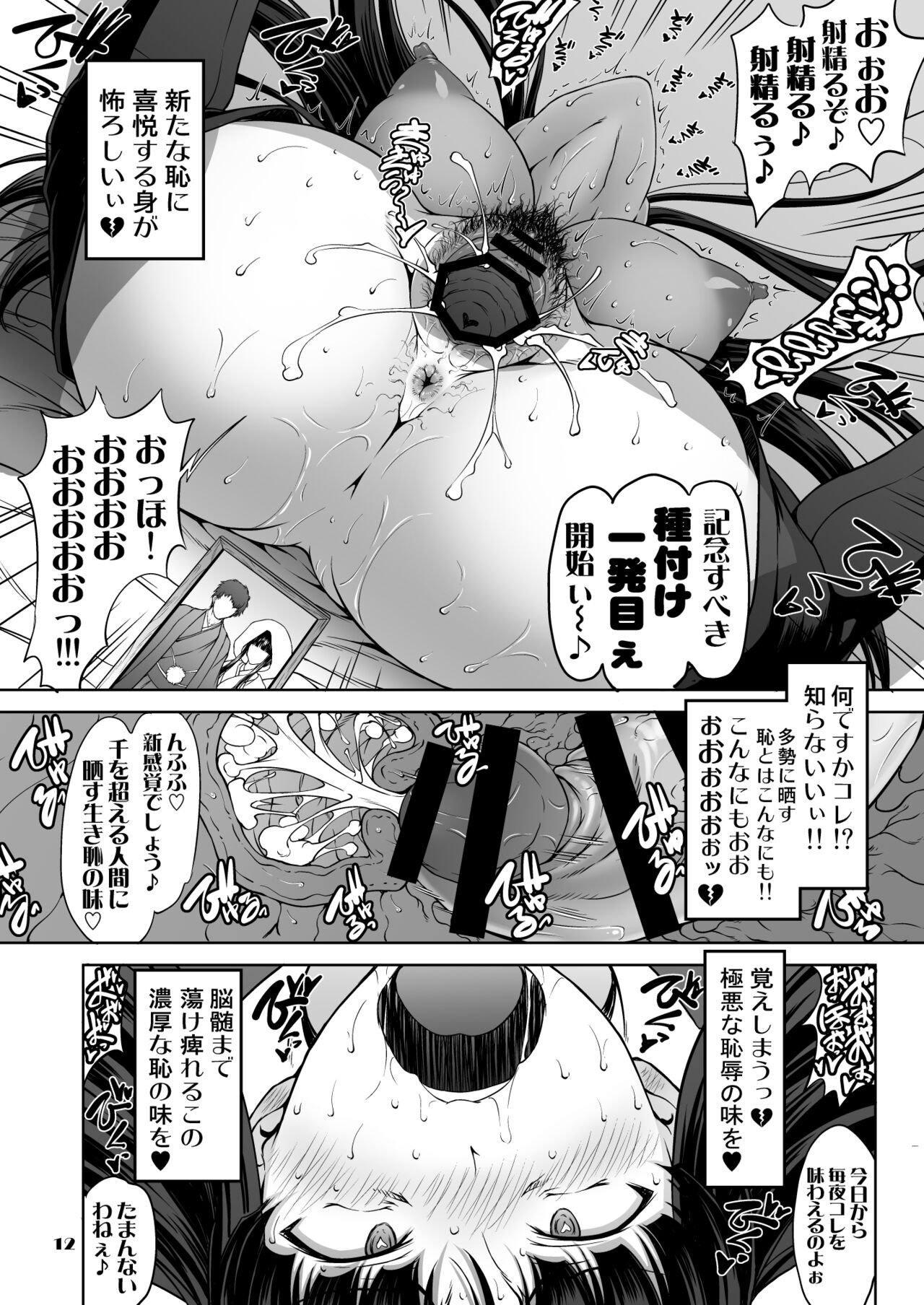 Iemoto no Hyakuya  Taetara Soku Kaihou! Jikkyou Tanetsuke Namahaishin page 12 full
