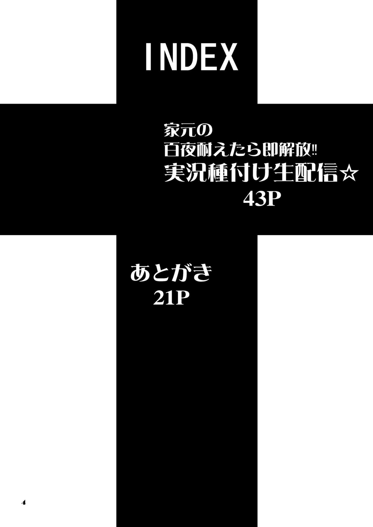 Iemoto no Hyakuya  Taetara Soku Kaihou! Jikkyou Tanetsuke Namahaishin page 4 full