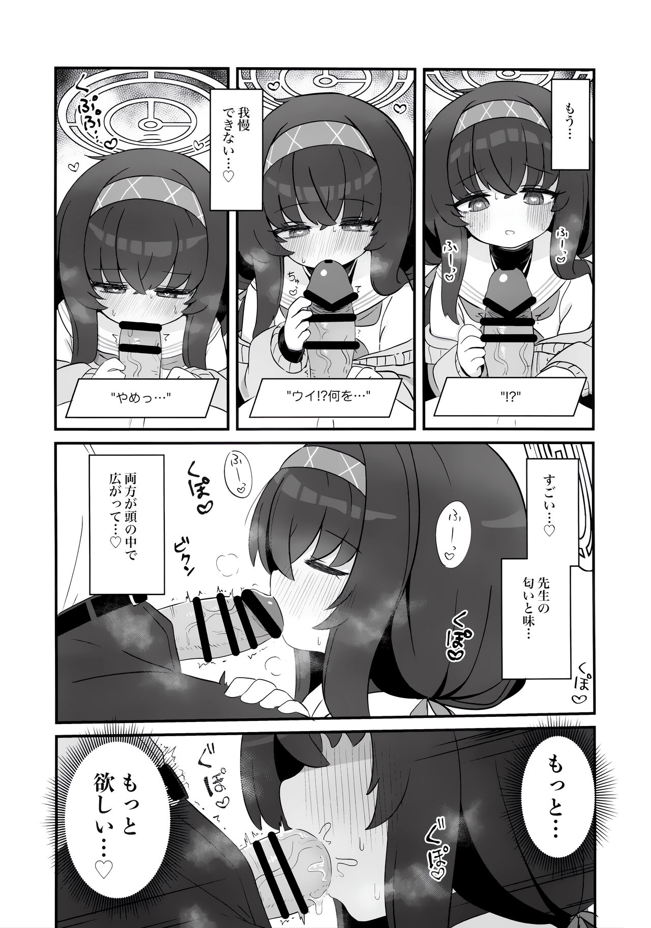 Biyaku wo Nondeshimatta Kozeki Ui ni Osowareru Hon page 8 full