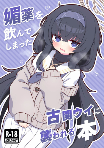 (C102) [Kemomimi chan Ya (Ichi yu gana)] Biyaku wo Nondeshimatta Kozeki Ui ni Osowareru Hon (Blue Archive) cover