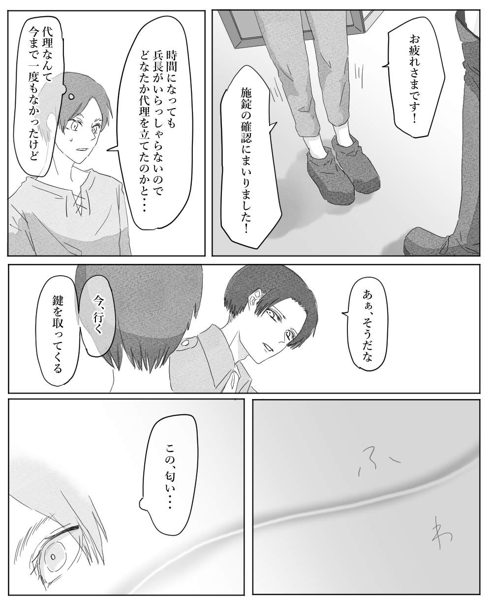 Ore wa Anata no Saigo no Otoko page 12 full
