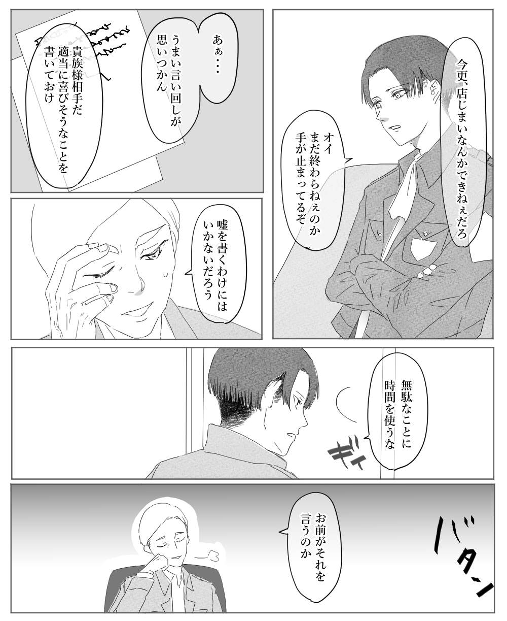 Ore wa Anata no Saigo no Otoko page 5 full