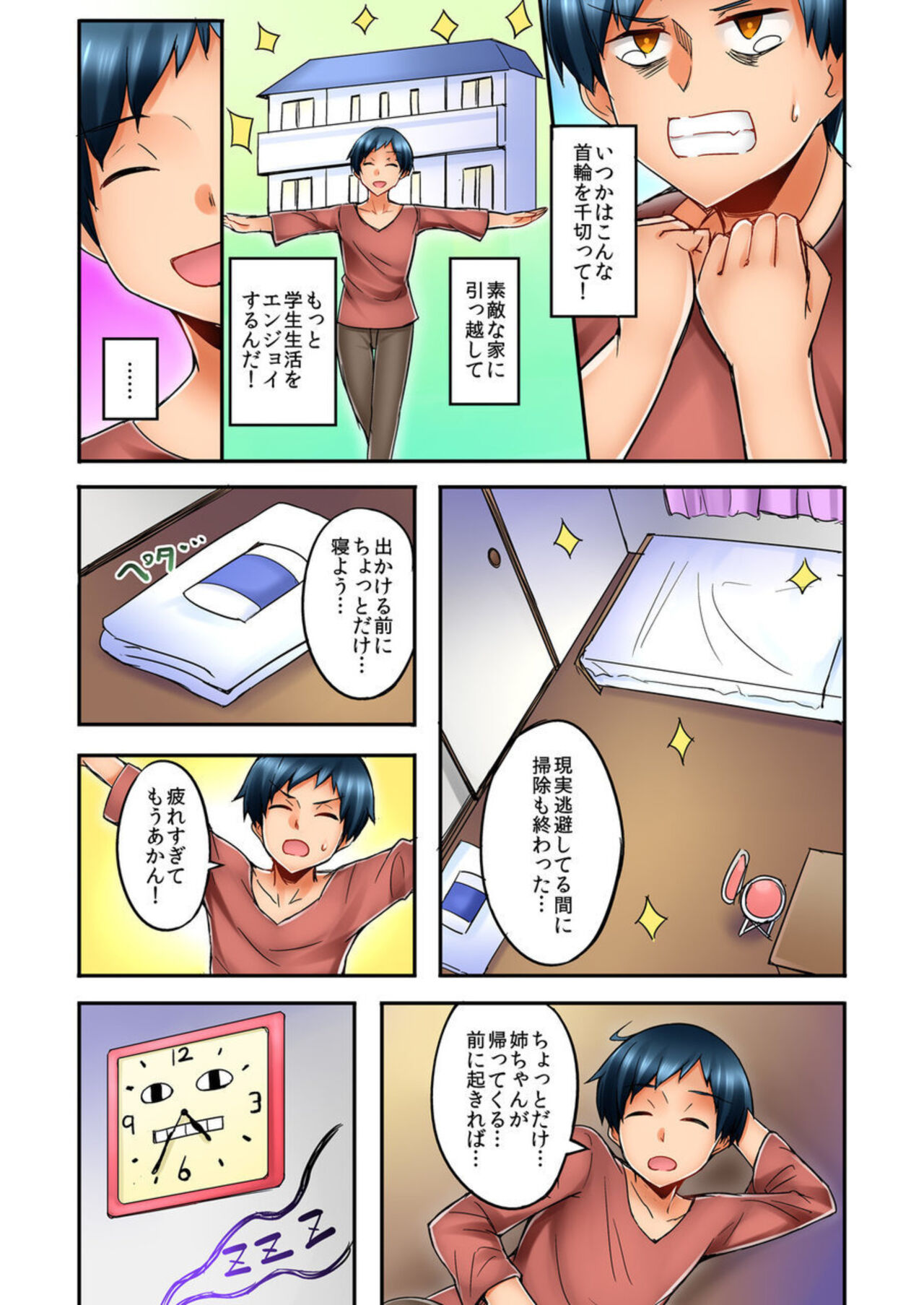 Isōrō-chū no Boku wa Nēchan ni Muramura Shiteshimatta 1-2 page 11 full