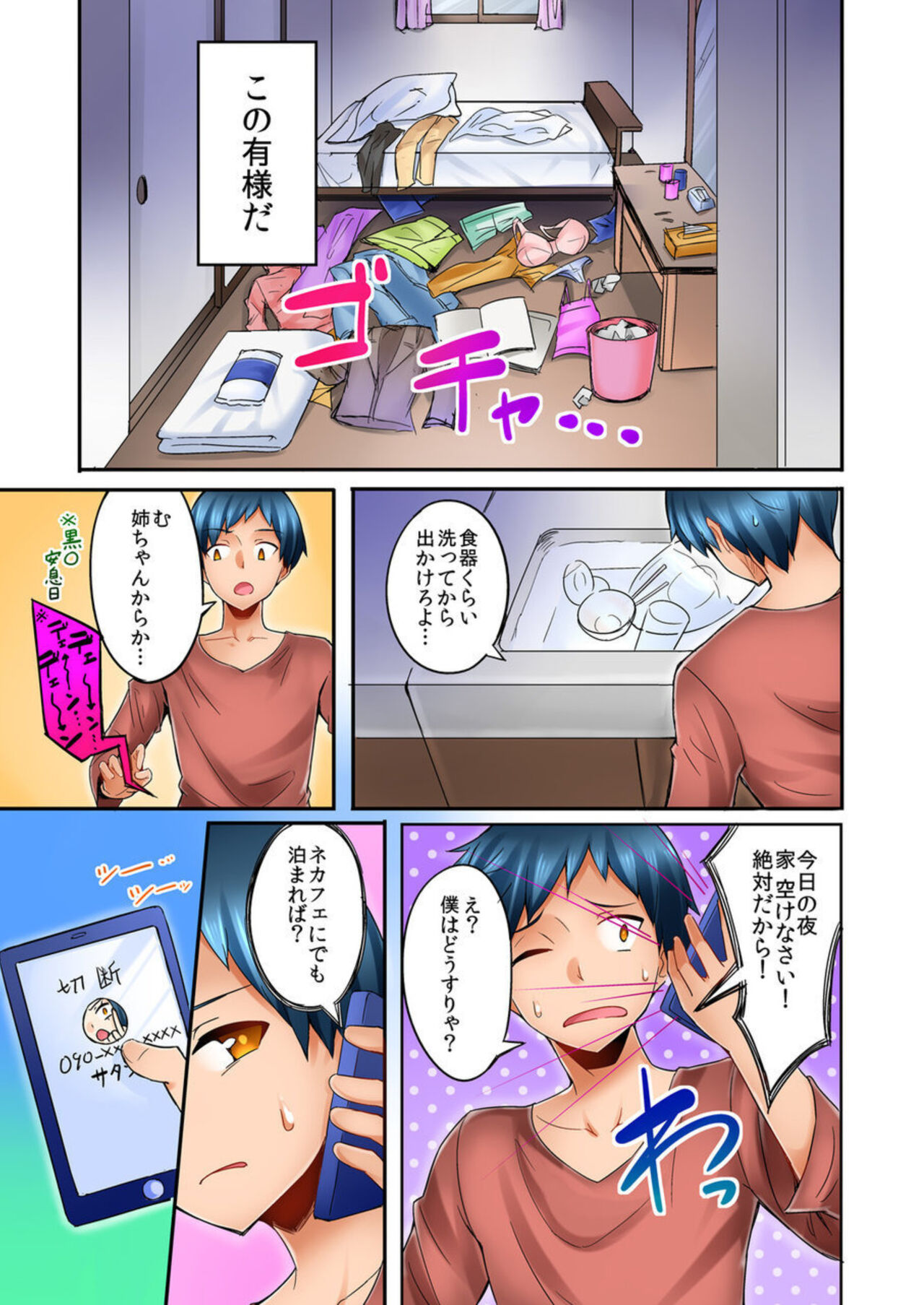 Isōrō-chū no Boku wa Nēchan ni Muramura Shiteshimatta 1-2 page 5 full