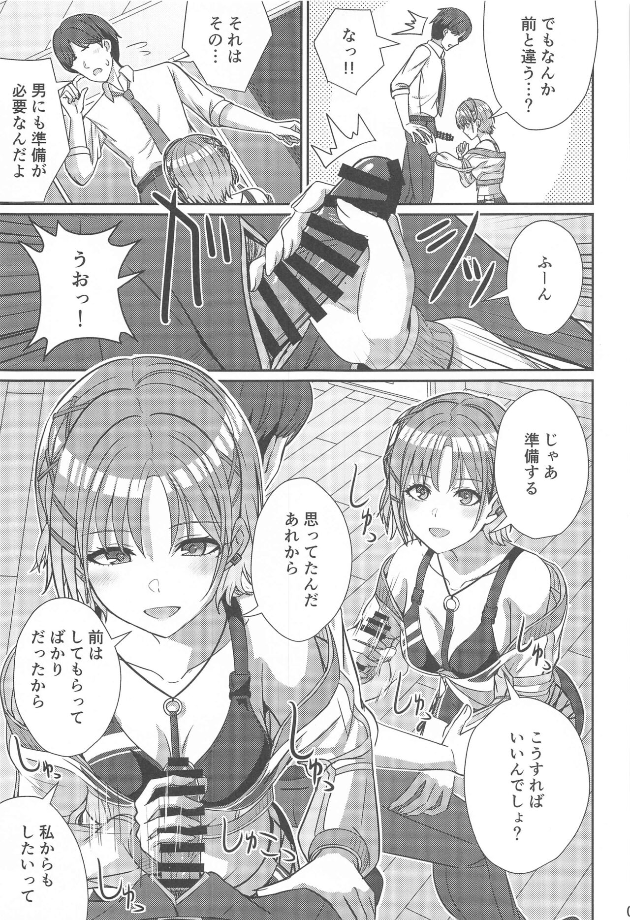 Sukitooru Omoi page 8 full