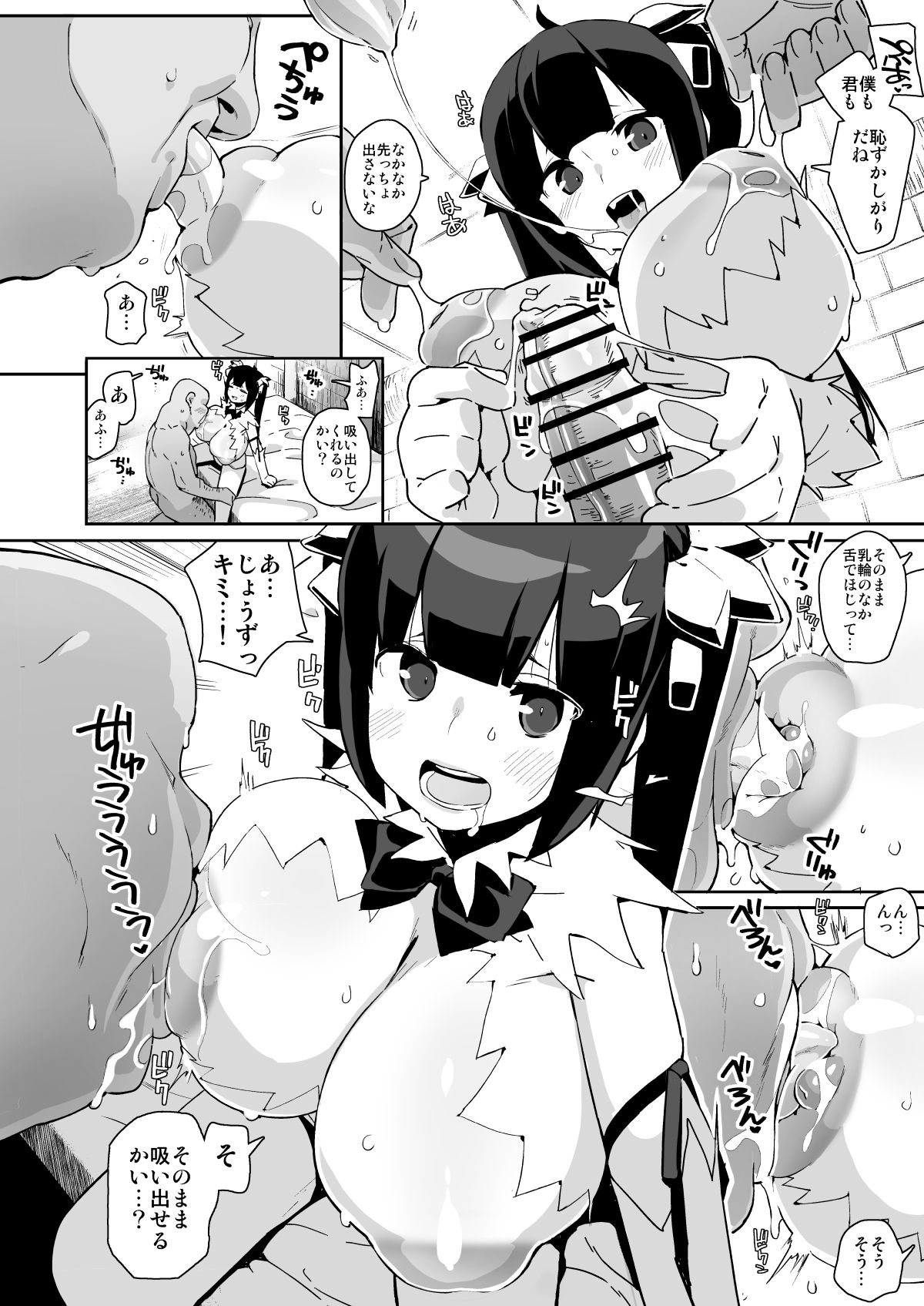 紐神さまと ひと晩中体液交換 page 9 full