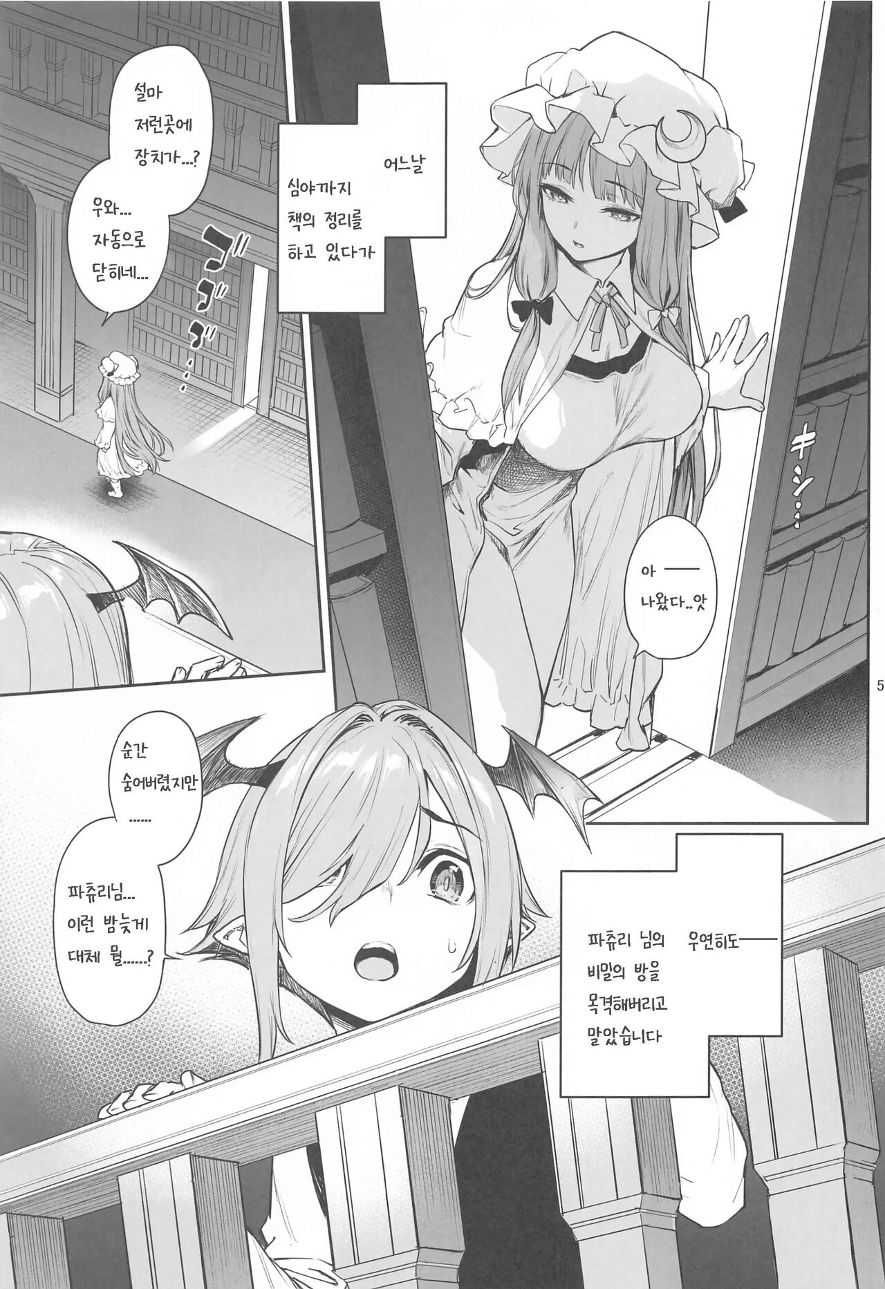 Patchouli-sama to Himitsu no Heya - Patchouli and the Chamber of Secrets page 3 full