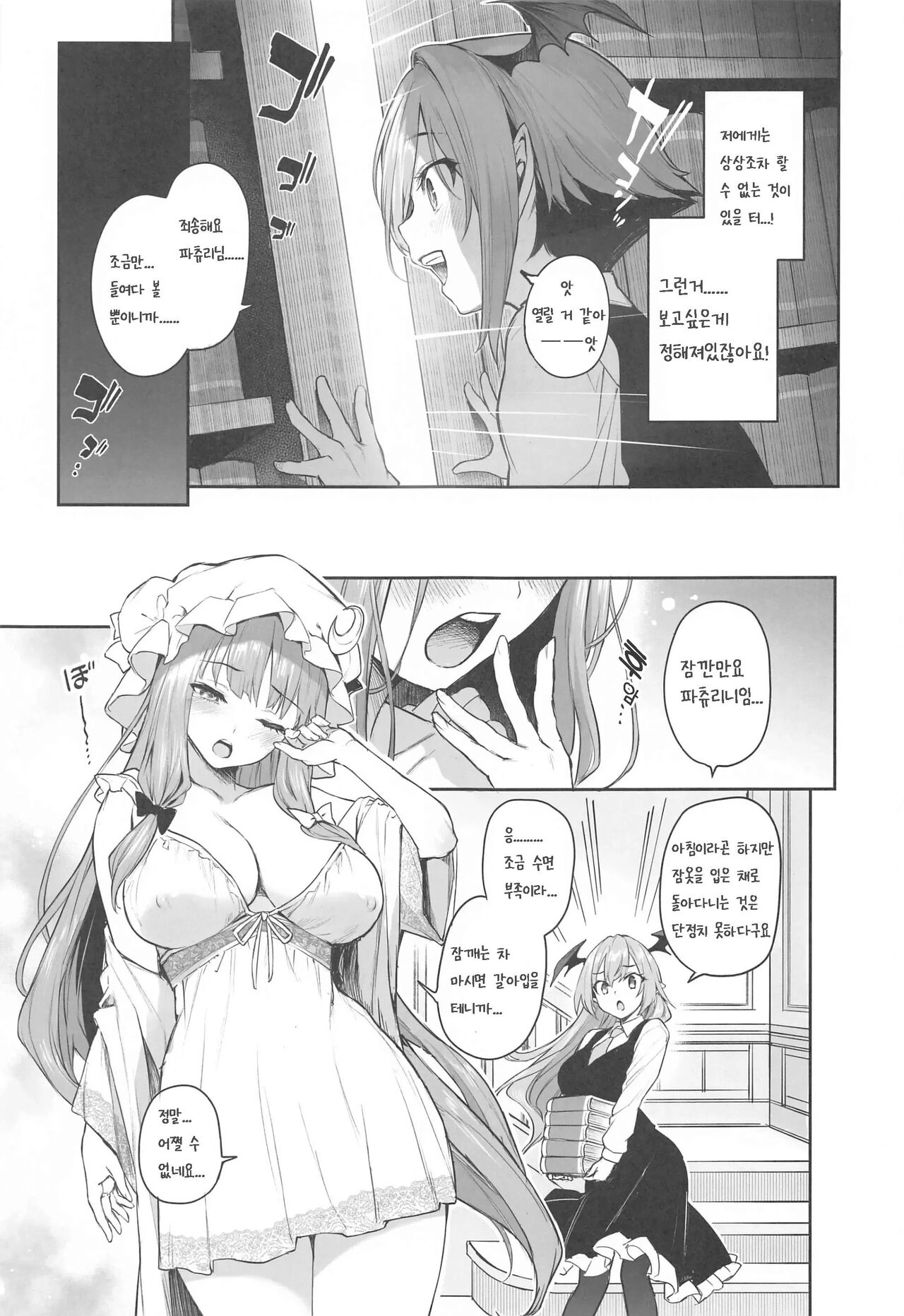 Patchouli-sama to Himitsu no Heya - Patchouli and the Chamber of Secrets page 5 full