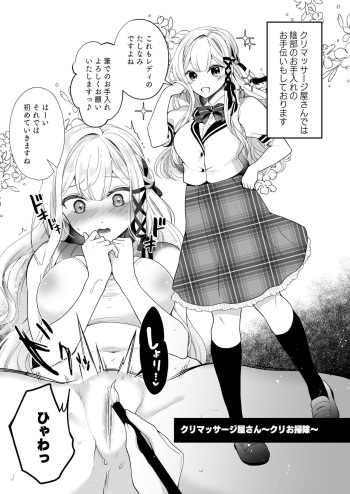 [Nanasaki] Cli Massage-ya-san ~Cli Osouji~ cover