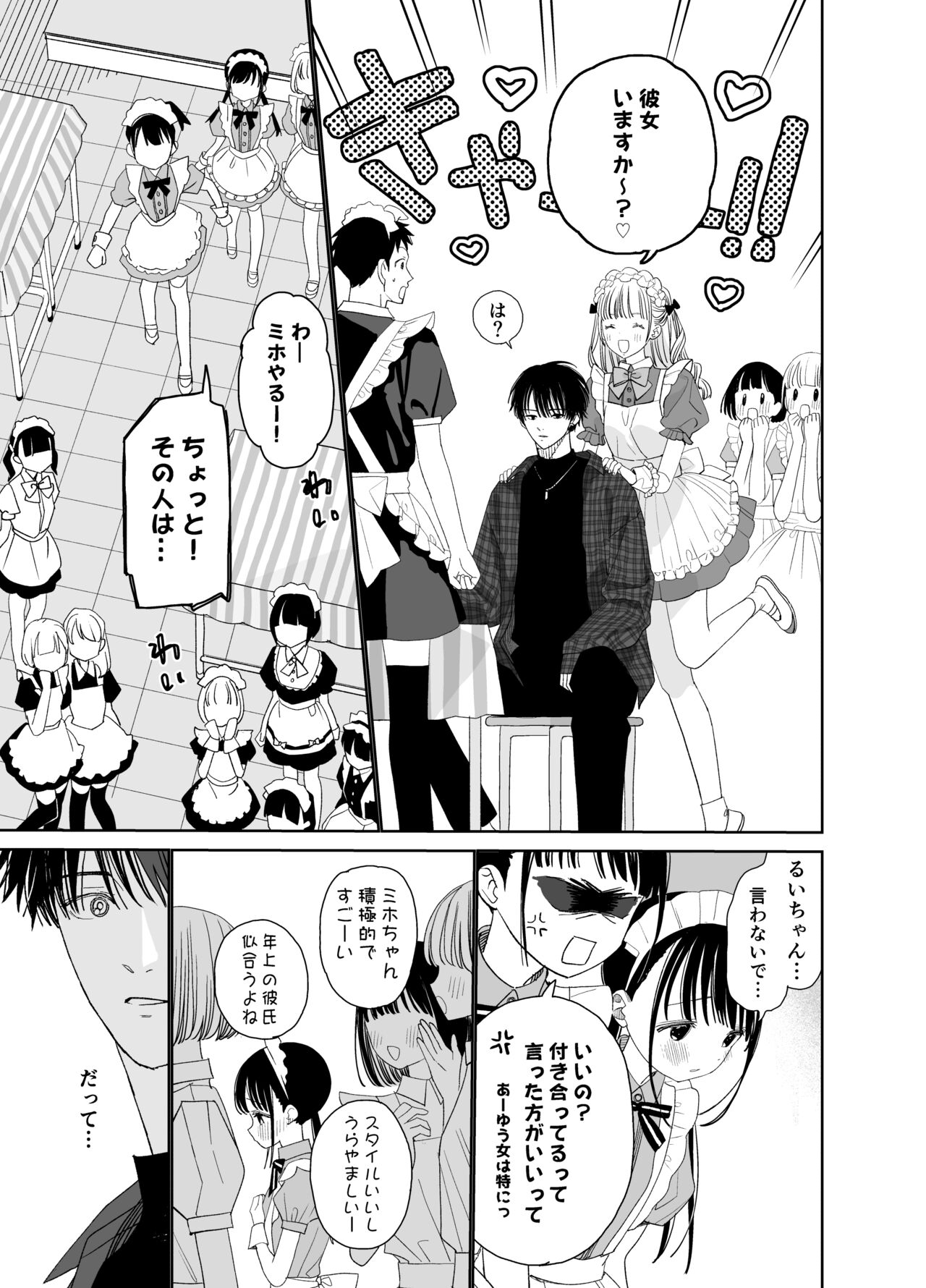 Matatabi-sou no Shiro-kun - Bunkasai no Maid-san page 11 full
