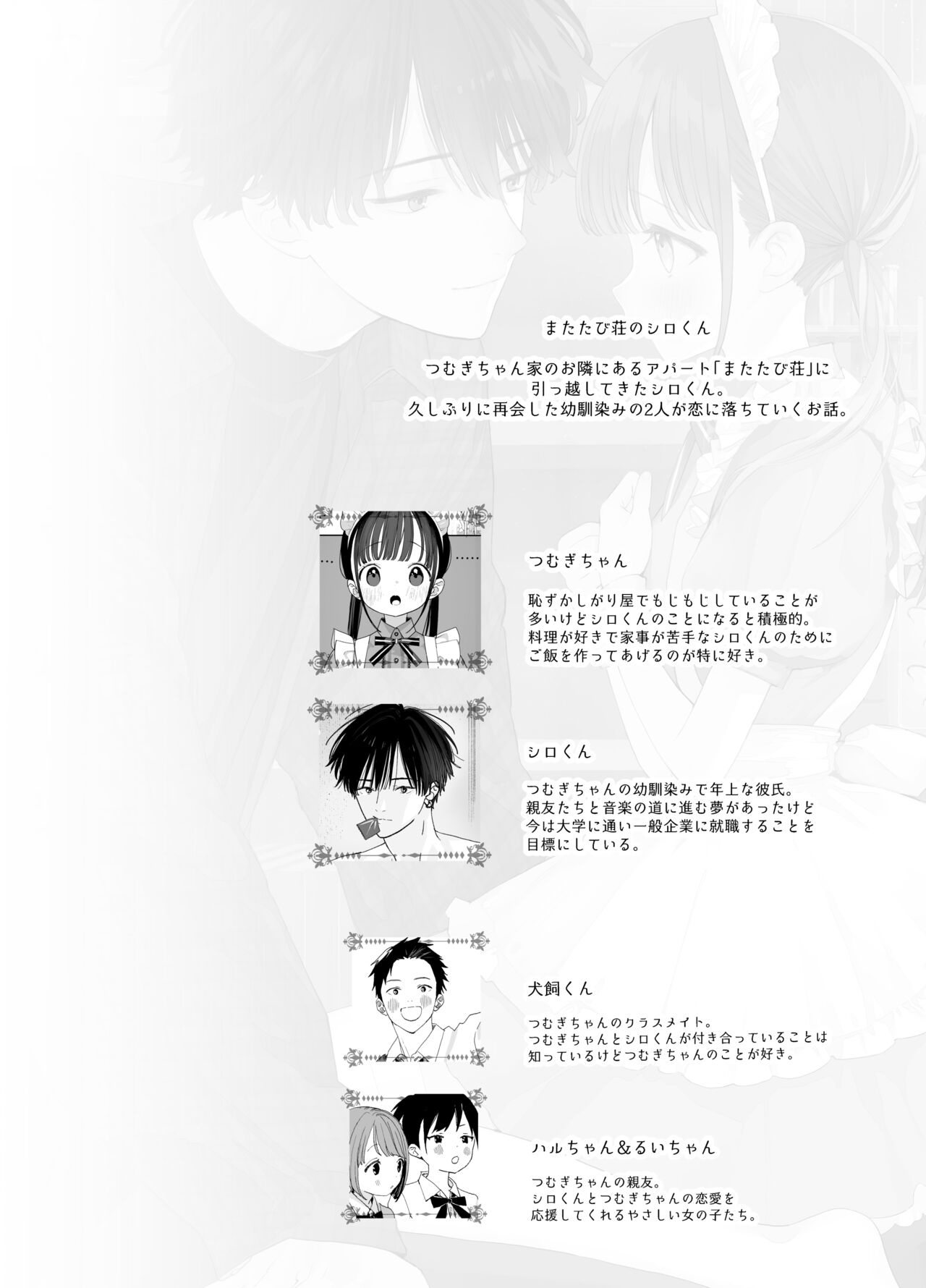 Matatabi-sou no Shiro-kun - Bunkasai no Maid-san page 2 full