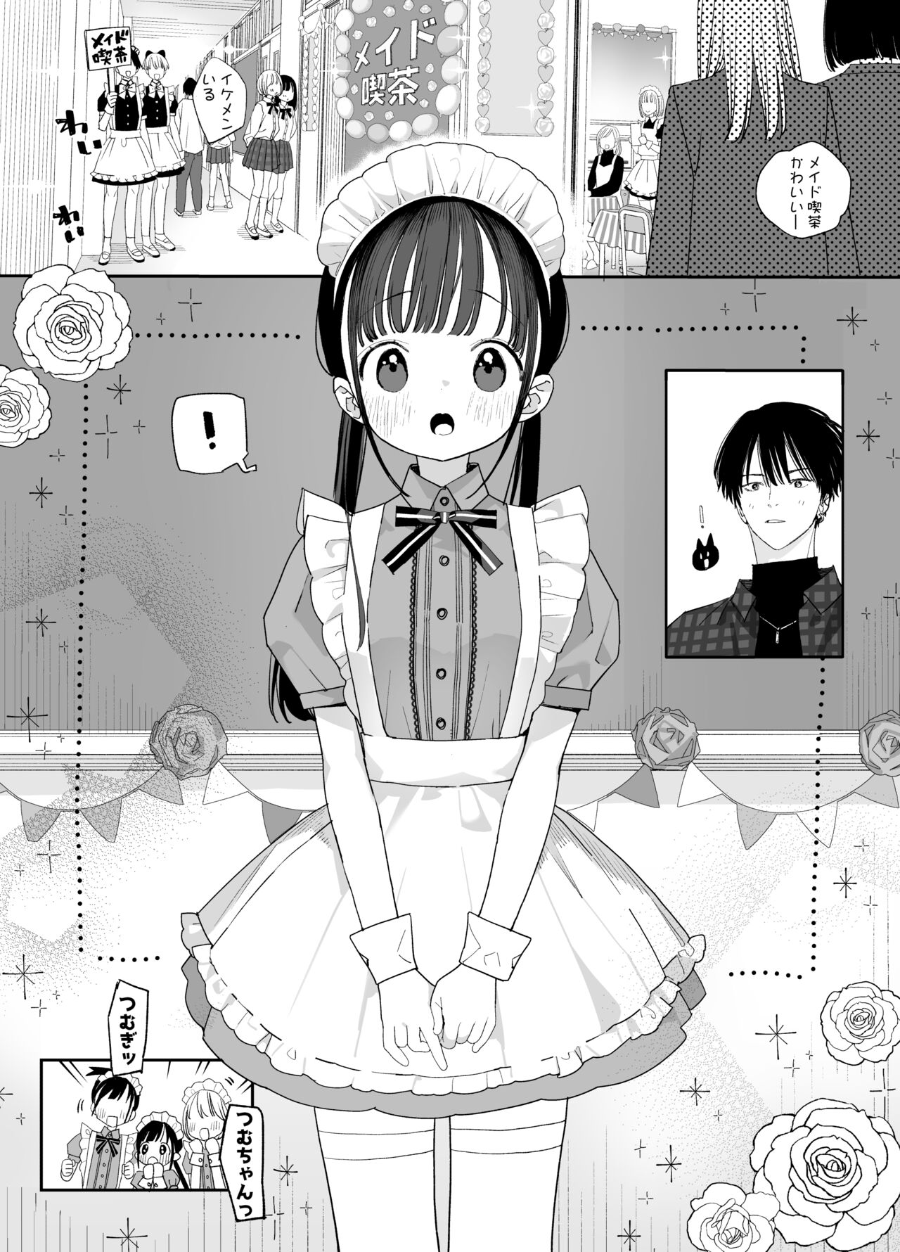 Matatabi-sou no Shiro-kun - Bunkasai no Maid-san page 6 full
