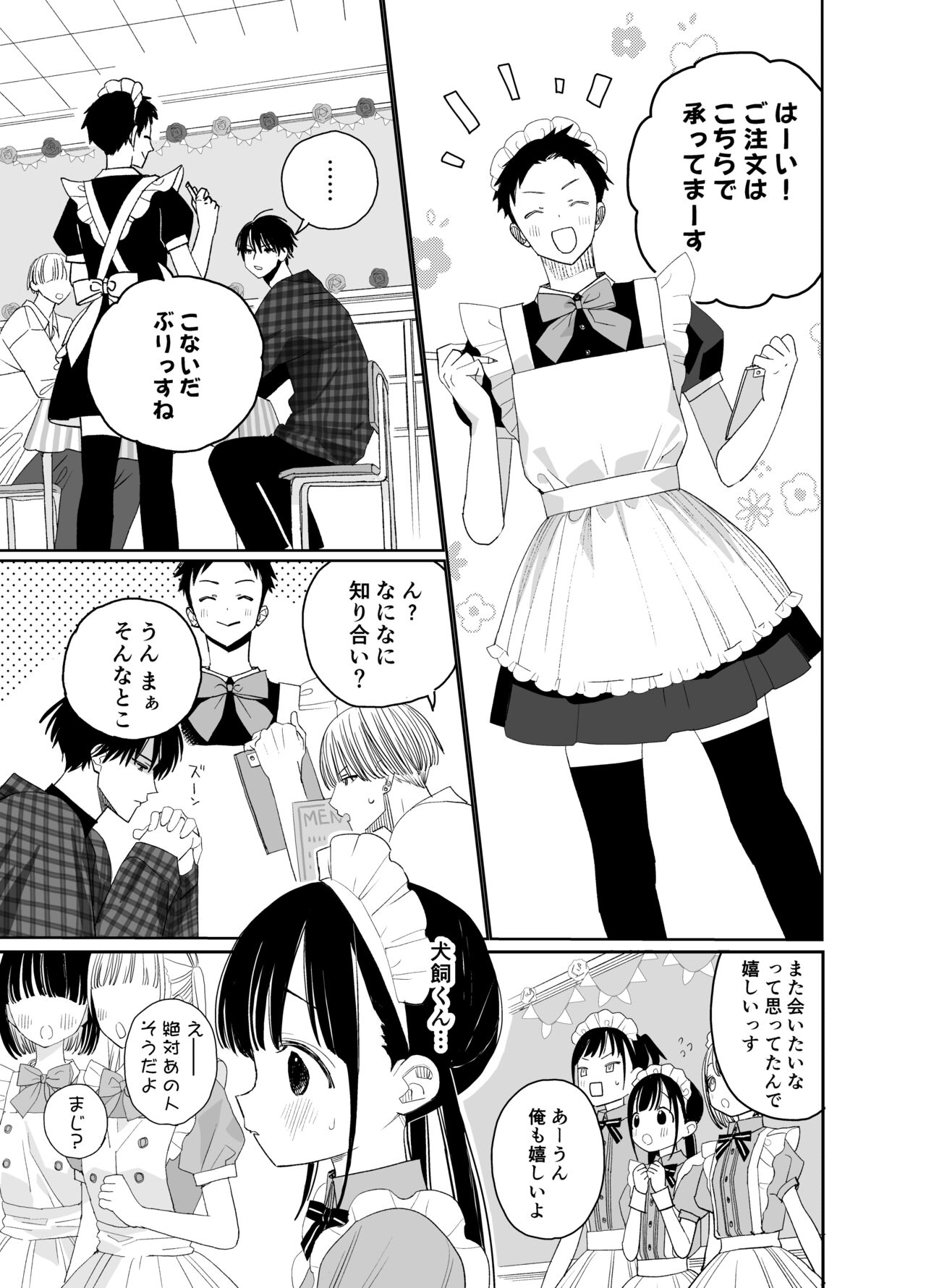 Matatabi-sou no Shiro-kun - Bunkasai no Maid-san page 9 full