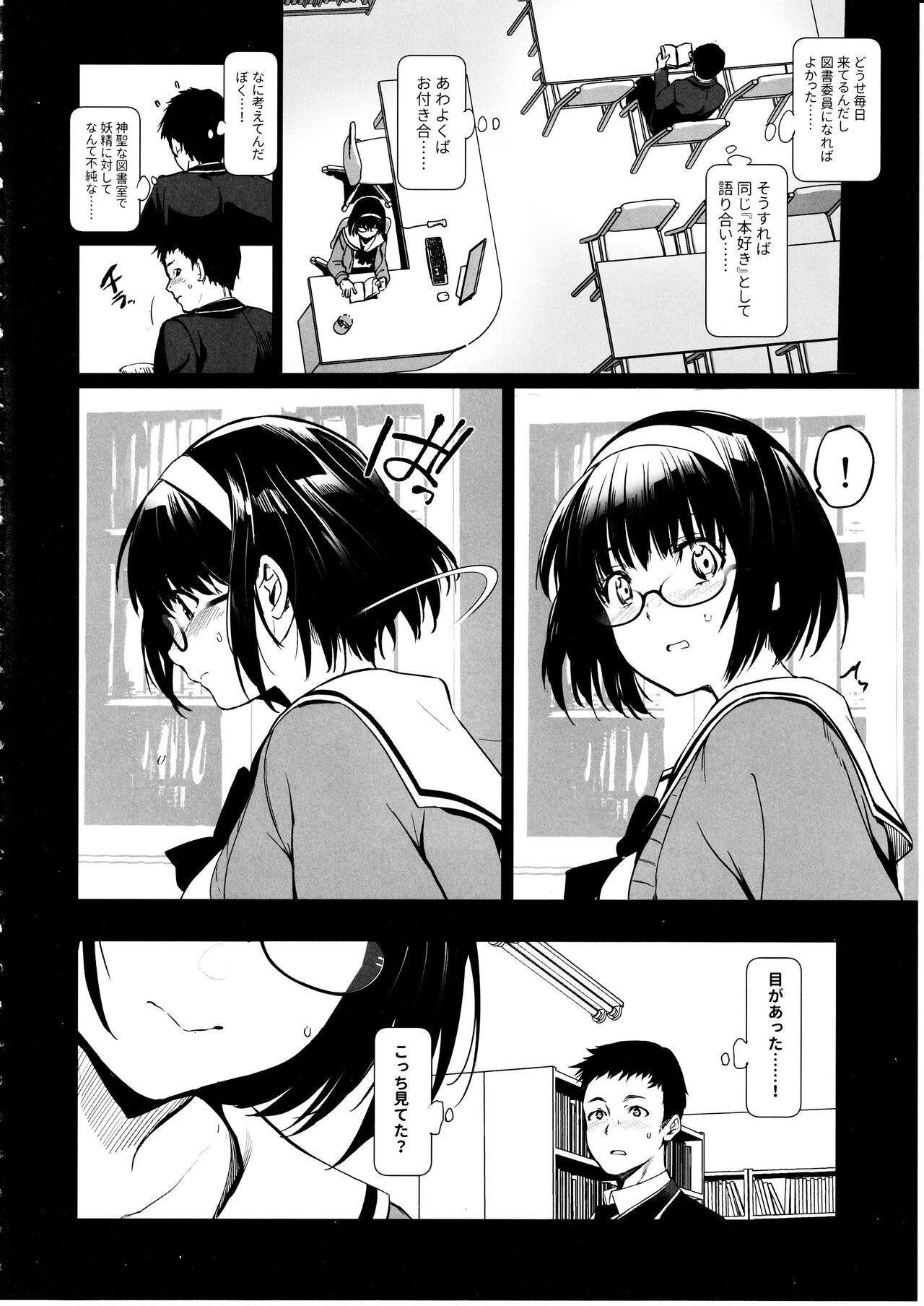 Makima-san wa Toshoshitsu no Yousei page 3 full