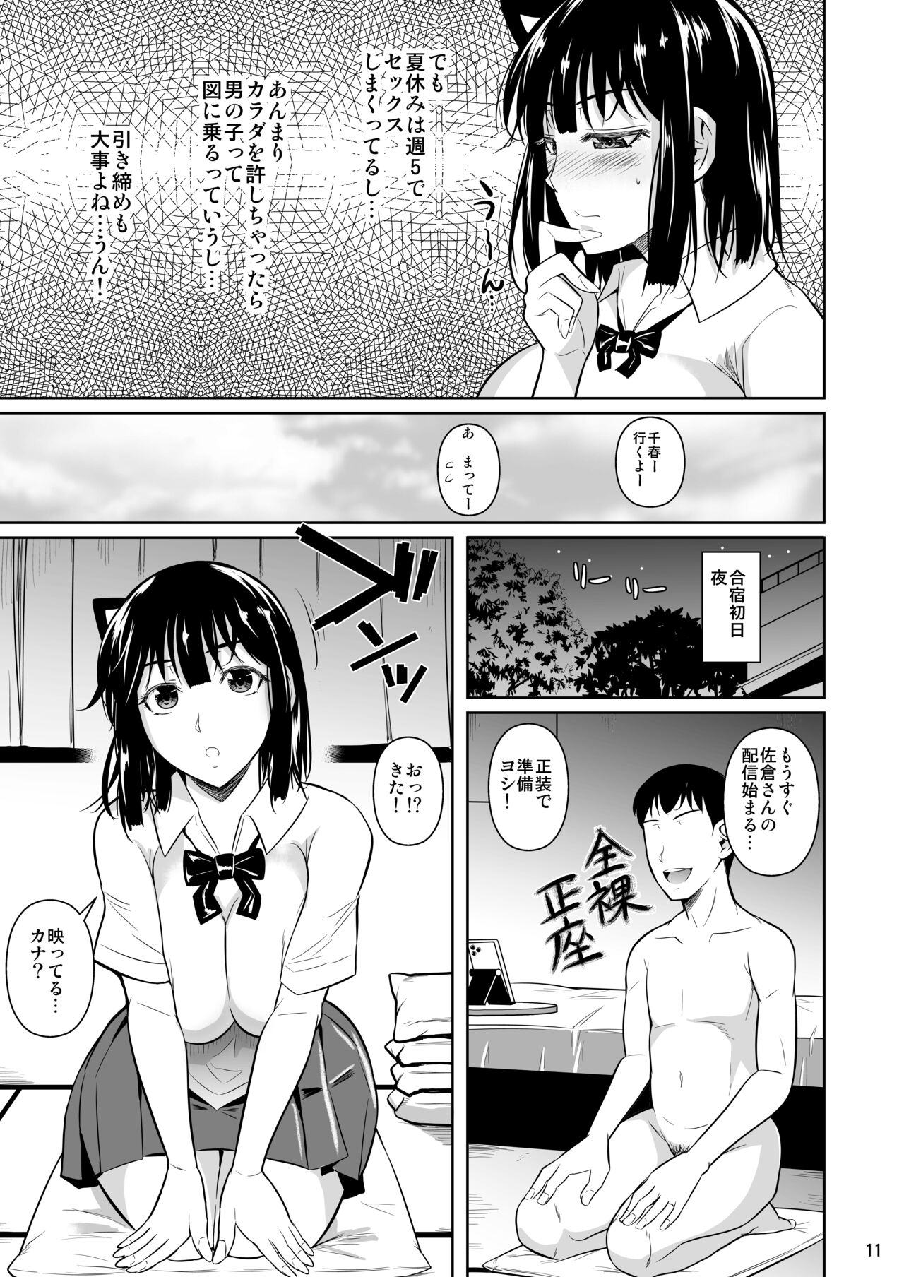 Bocchi no Mob 4 Yari Hajime no Yuutousei ga Nishuukan Kinyoku no Ue  Benronchuu ni Sex suru Hanashi - Page 12 - Comic Porn XXX