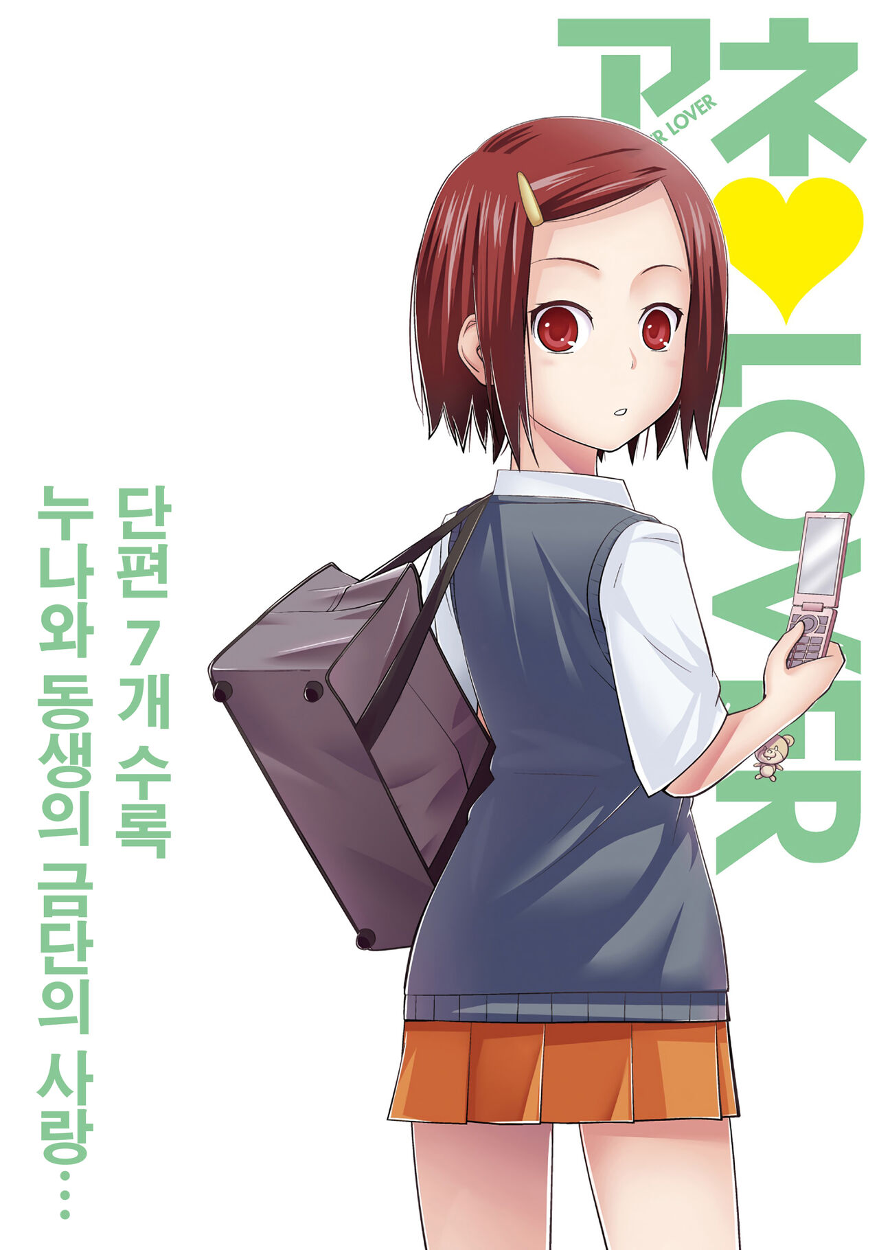 Ane Lover - Older Sister Lover | 누나♥LOVER Ch. 01-06 page 2 full