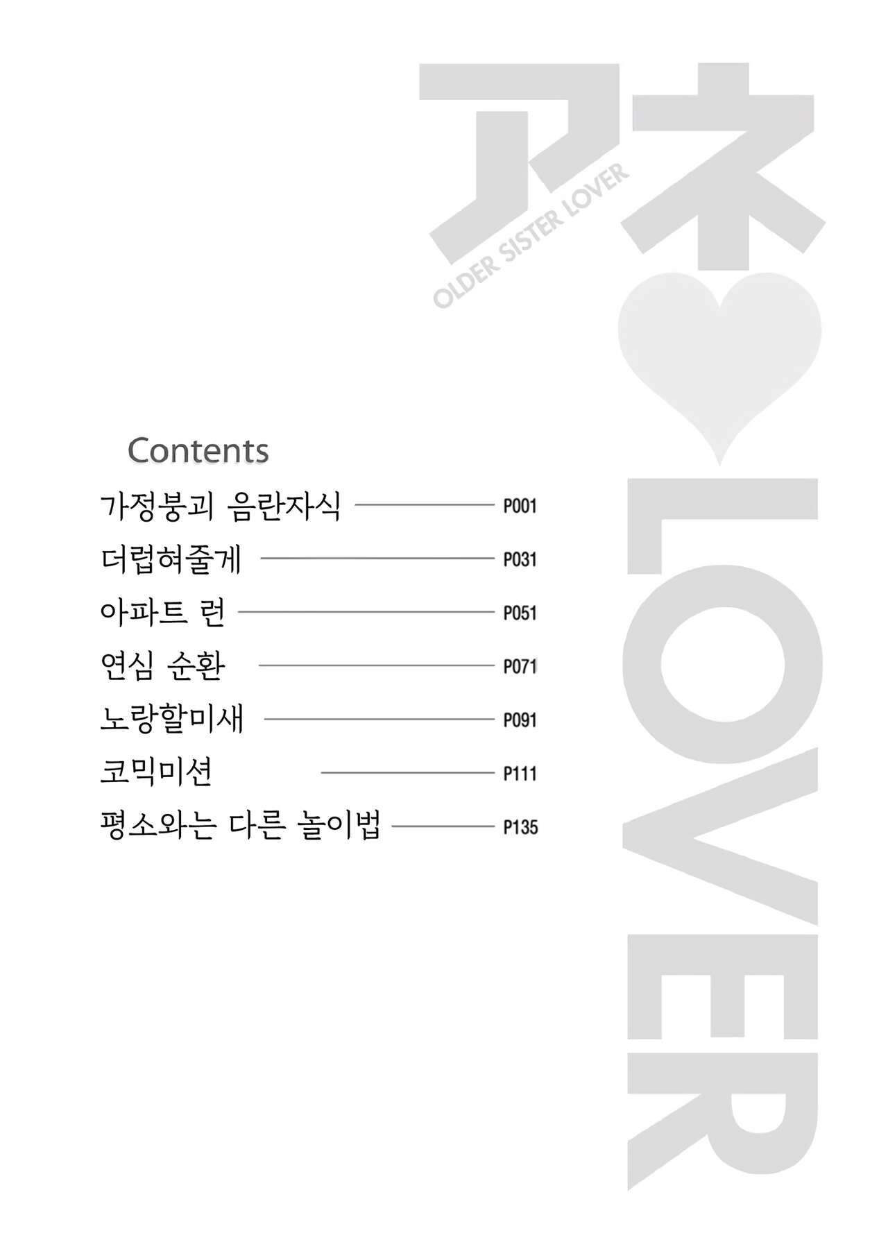 Ane Lover - Older Sister Lover | 누나♥LOVER Ch. 01-06 page 5 full