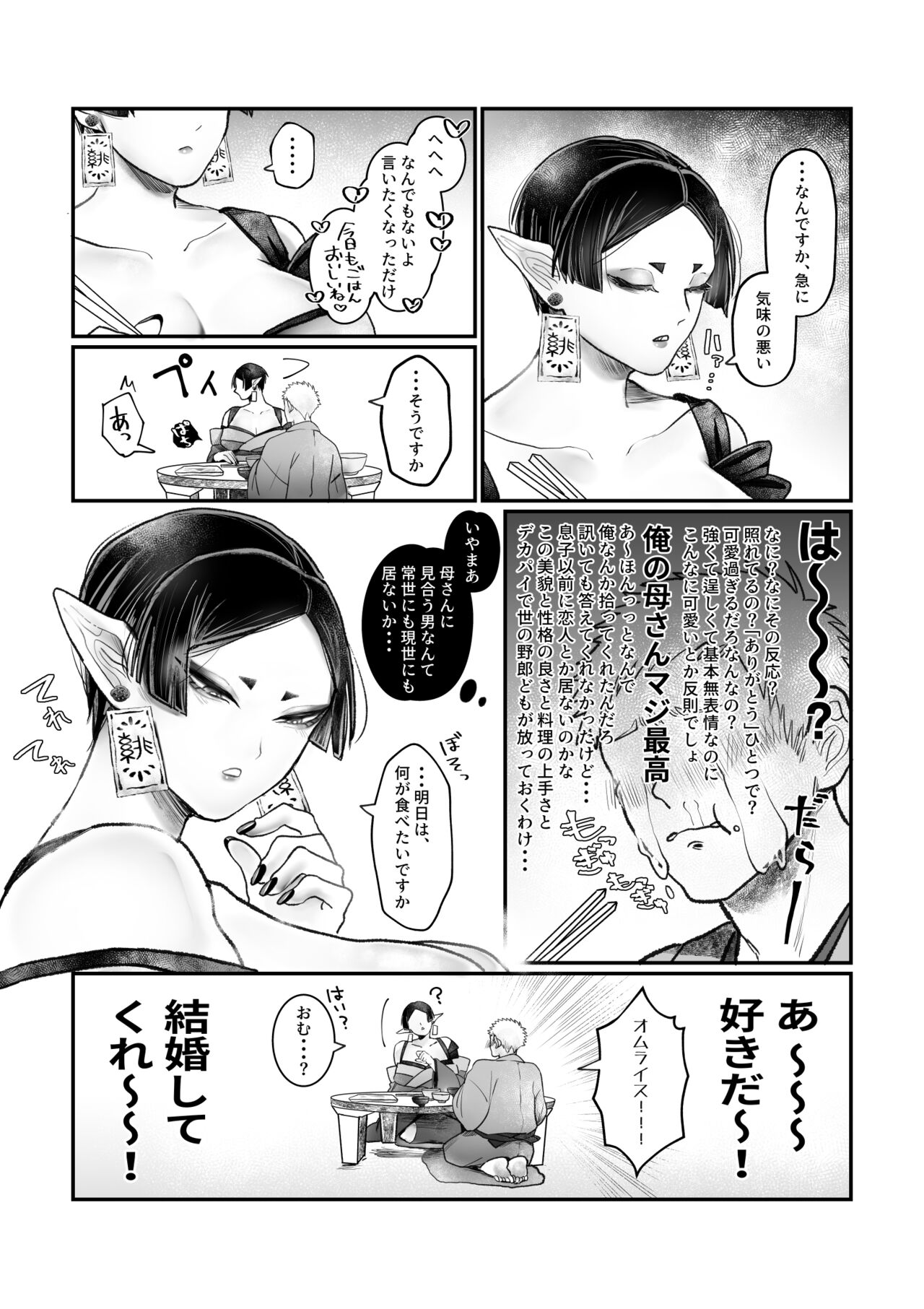Bakunyuu Muchimuchi Oni Mama, Mouja no Musuko to Honki Koubi. page 12 full