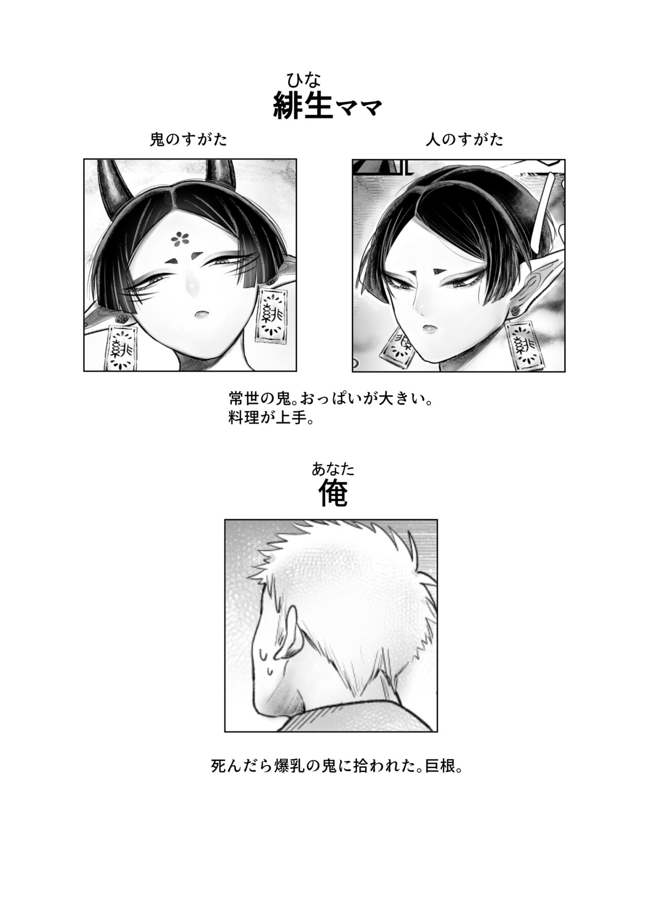 Bakunyuu Muchimuchi Oni Mama, Mouja no Musuko to Honki Koubi. page 2 full