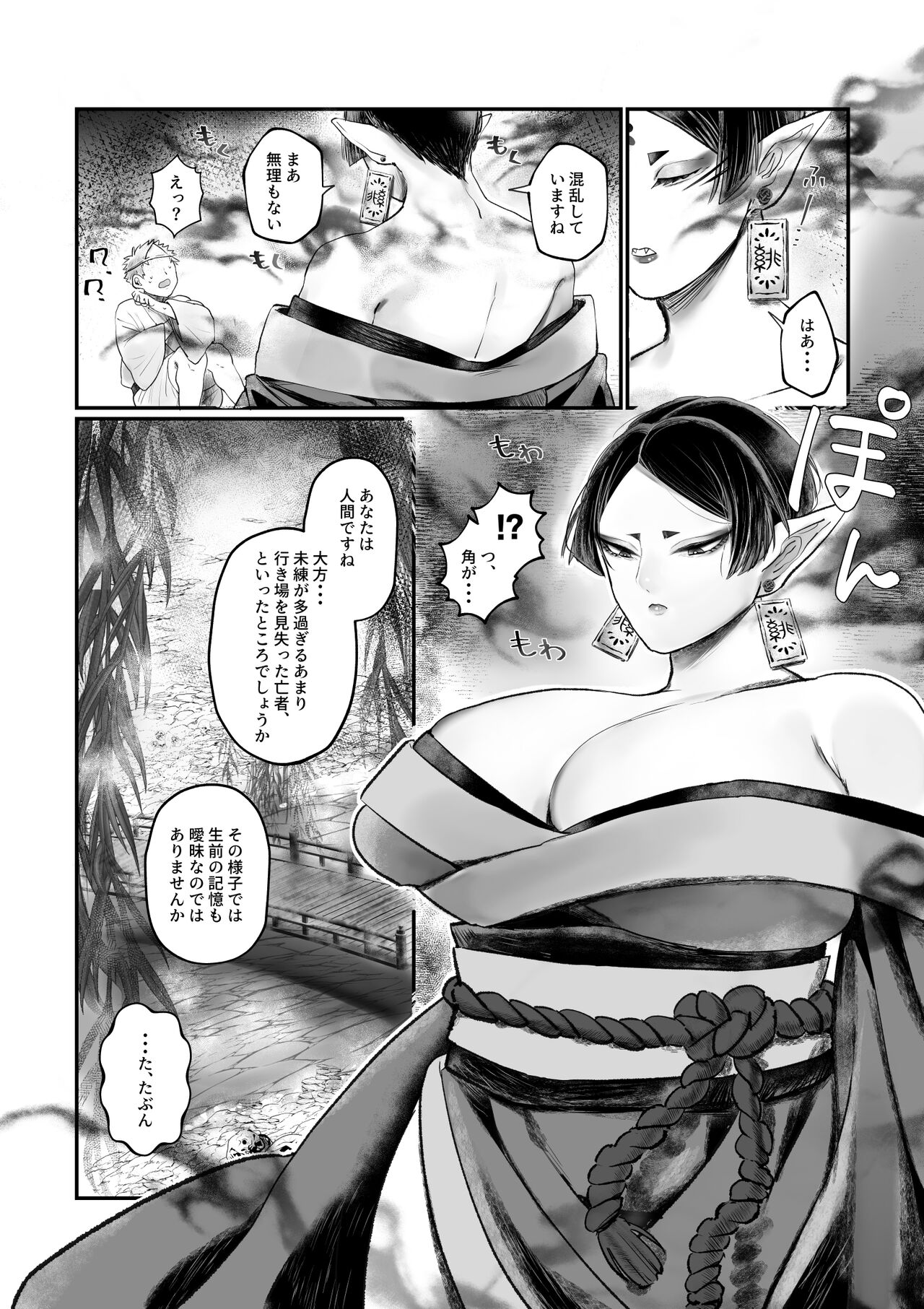 Bakunyuu Muchimuchi Oni Mama, Mouja no Musuko to Honki Koubi. page 6 full