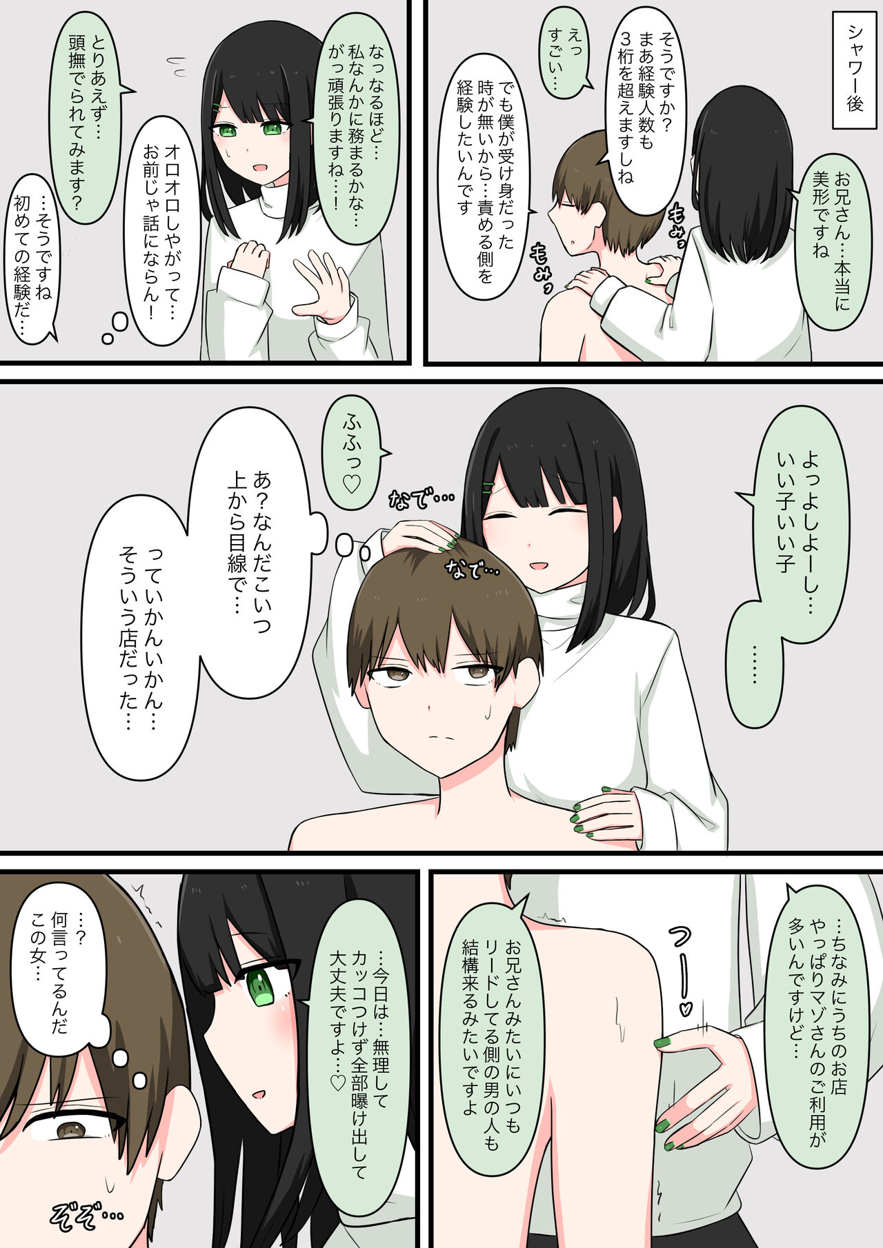 M-seikan  Ittemita! page 3 full