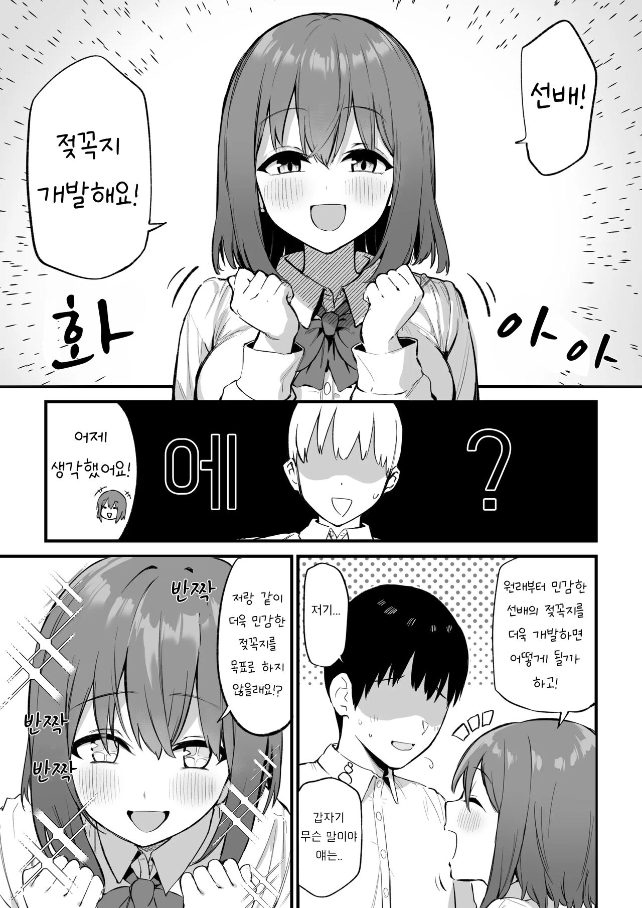 Kouhai-chan no Ijiwaru Chikubi Zeme 3 page 1 full