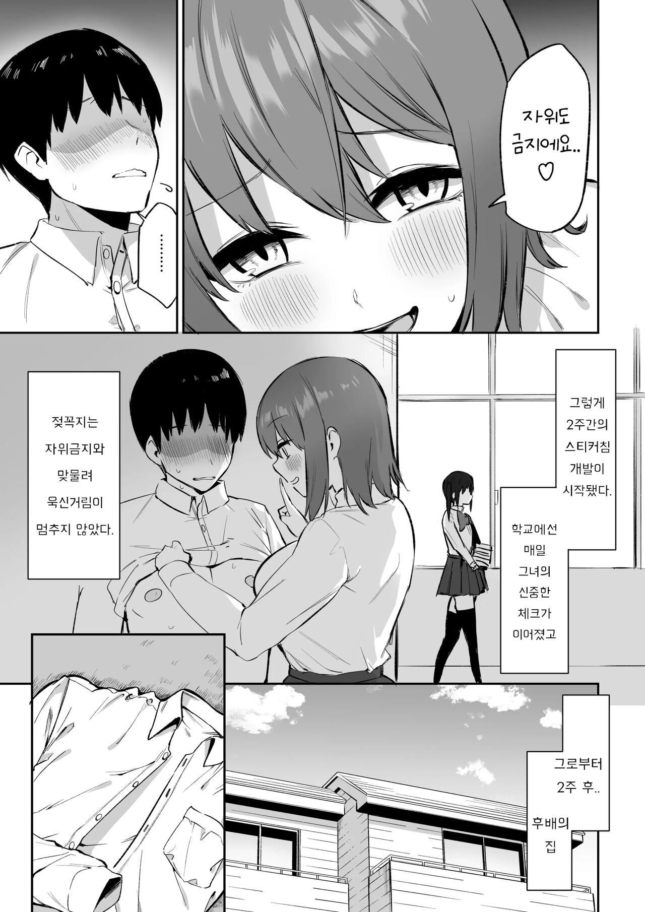 Kouhai-chan no Ijiwaru Chikubi Zeme 3 page 7 full