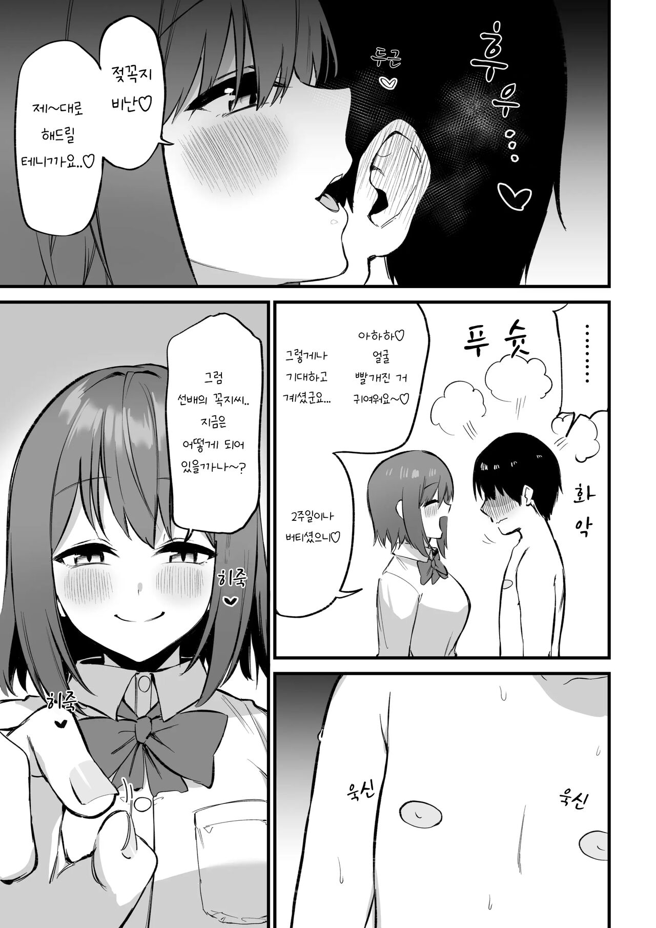 Kouhai-chan no Ijiwaru Chikubi Zeme 3 page 9 full