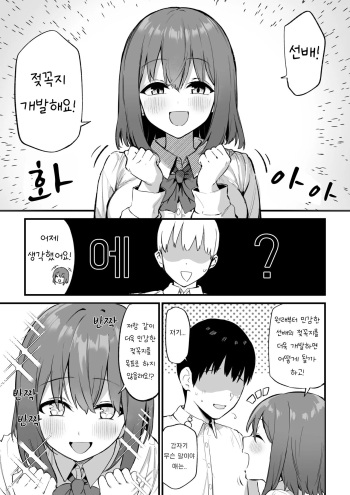[Pride Beans] Kouhai-chan no Ijiwaru Chikubi Zeme 3 [korean] cover