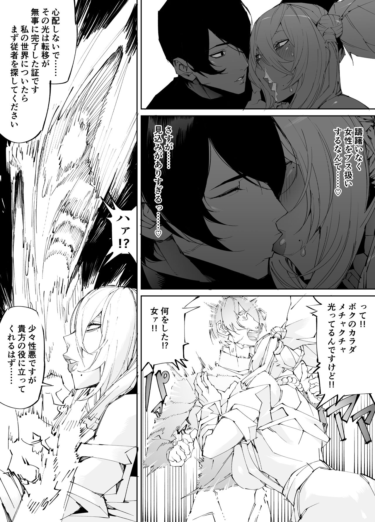 Kyokon tensei seiki shijou shugina i sekai ni tensei shitanode bakunyuu bijo to hame makuri page 12 full