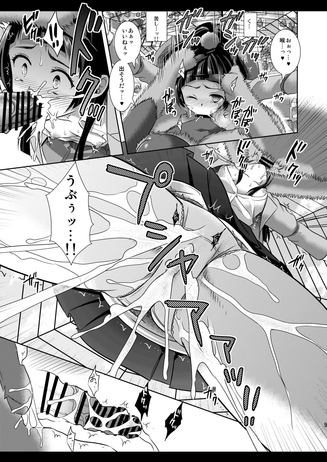 Precure Ryoujoku 6 Riko Rape page 11 full