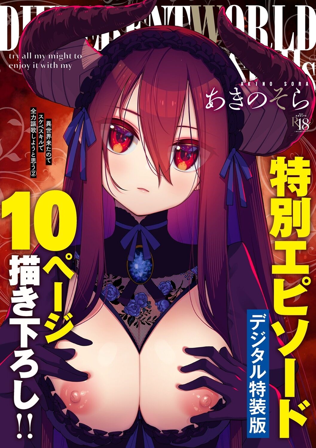 Isekai Kita node Sukebe Skill de Zenryoku Ouka Shiyou to Omou - try all my might to enjoy it with my  2  + Digital Tokusouban Gentei Tokuten page 1 full